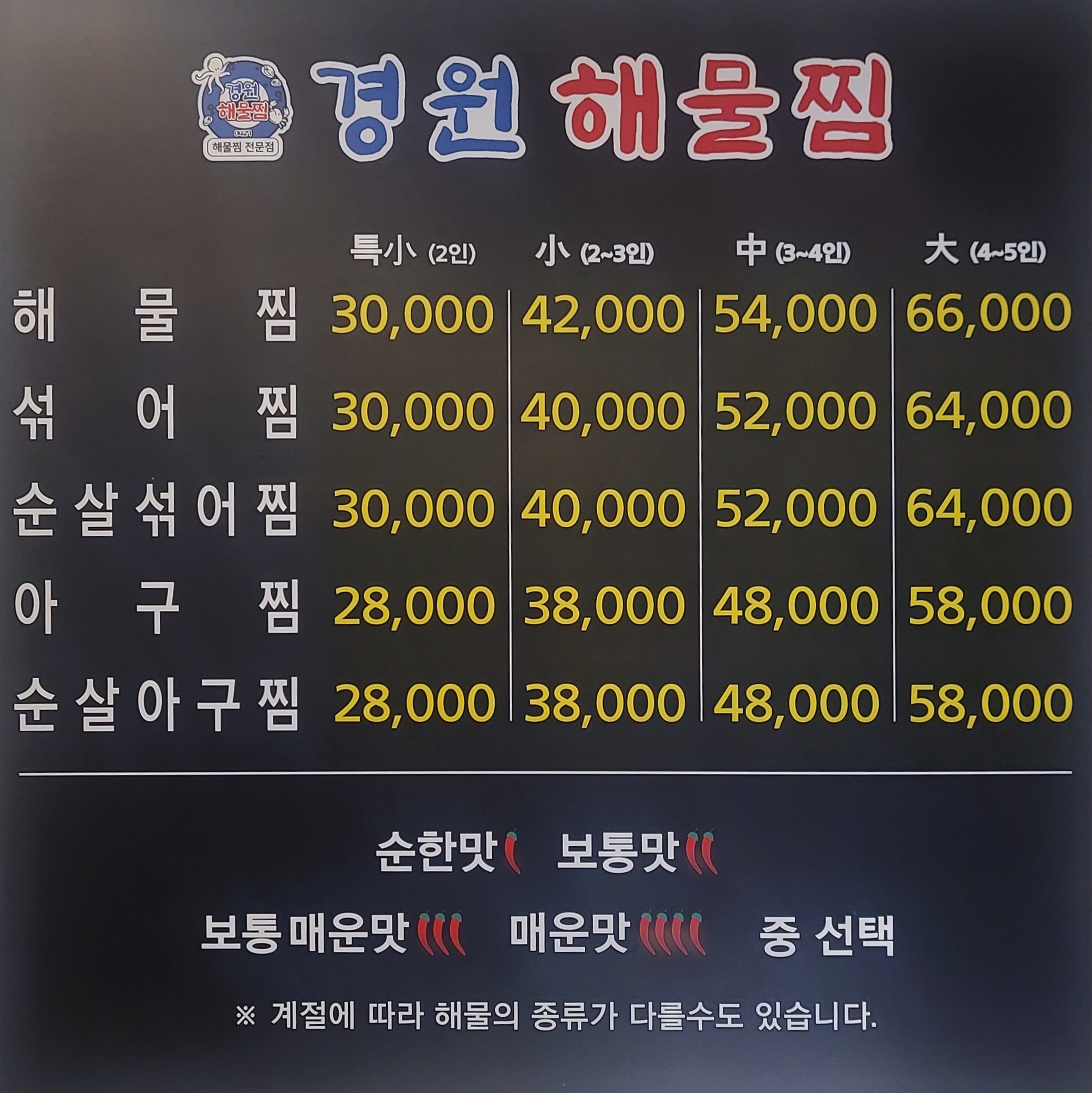 경원해물찜 신마산점
