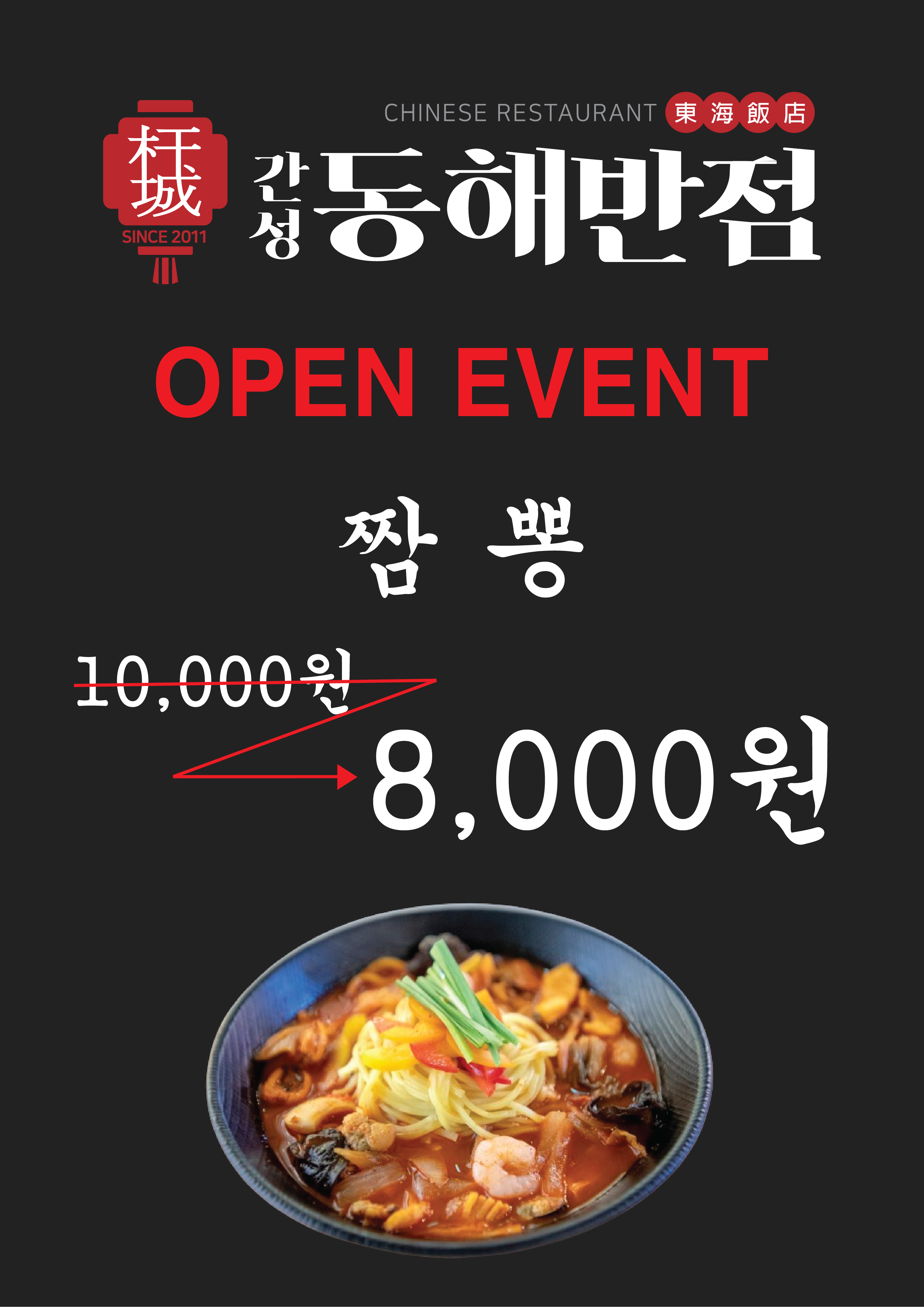 간성동해반점 명동점