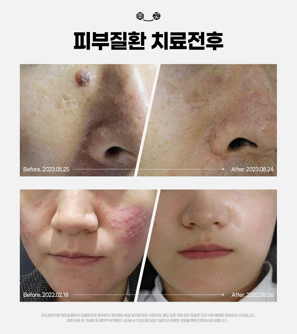 미소로한의원 영등포점 대표 이미지