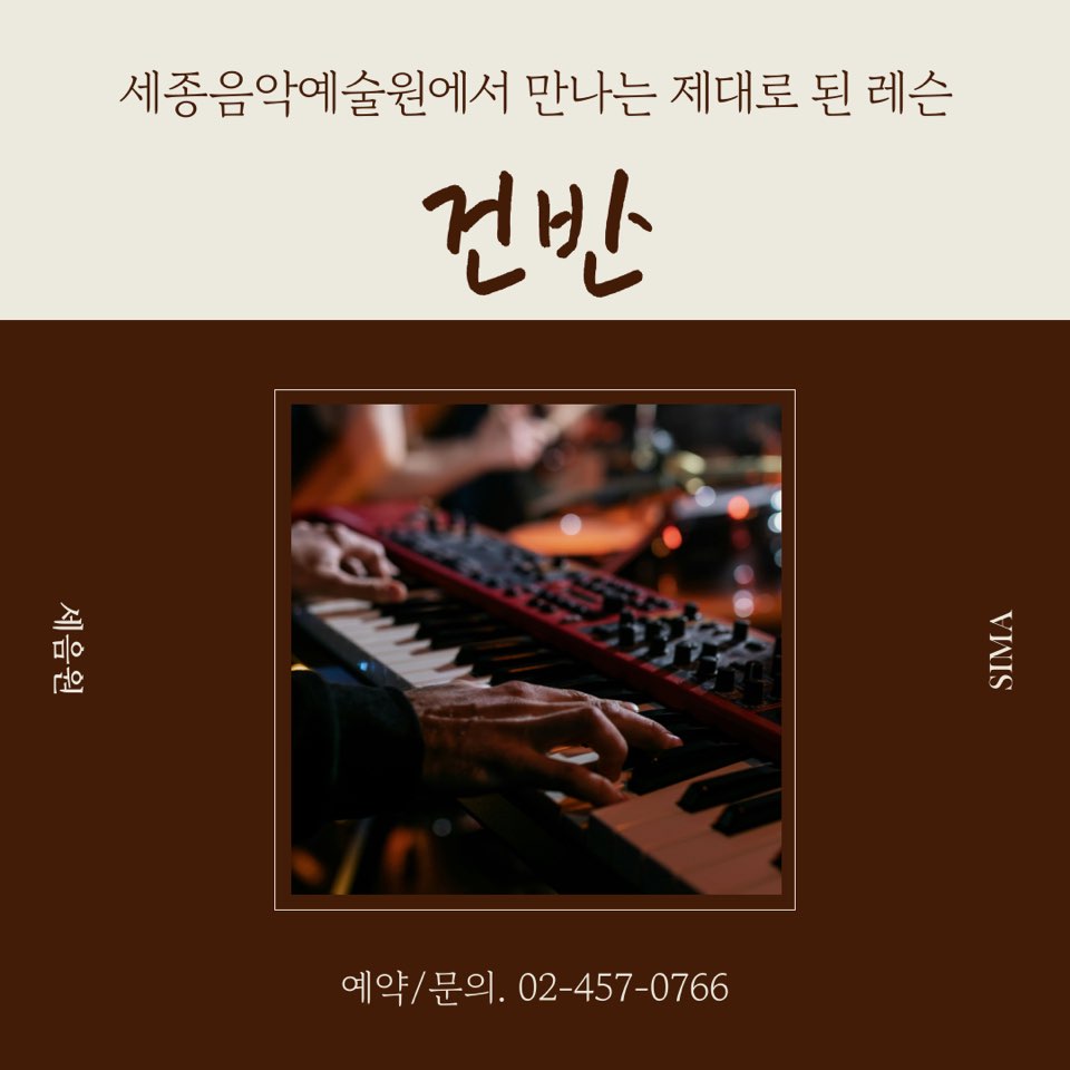 세종음악예술학원