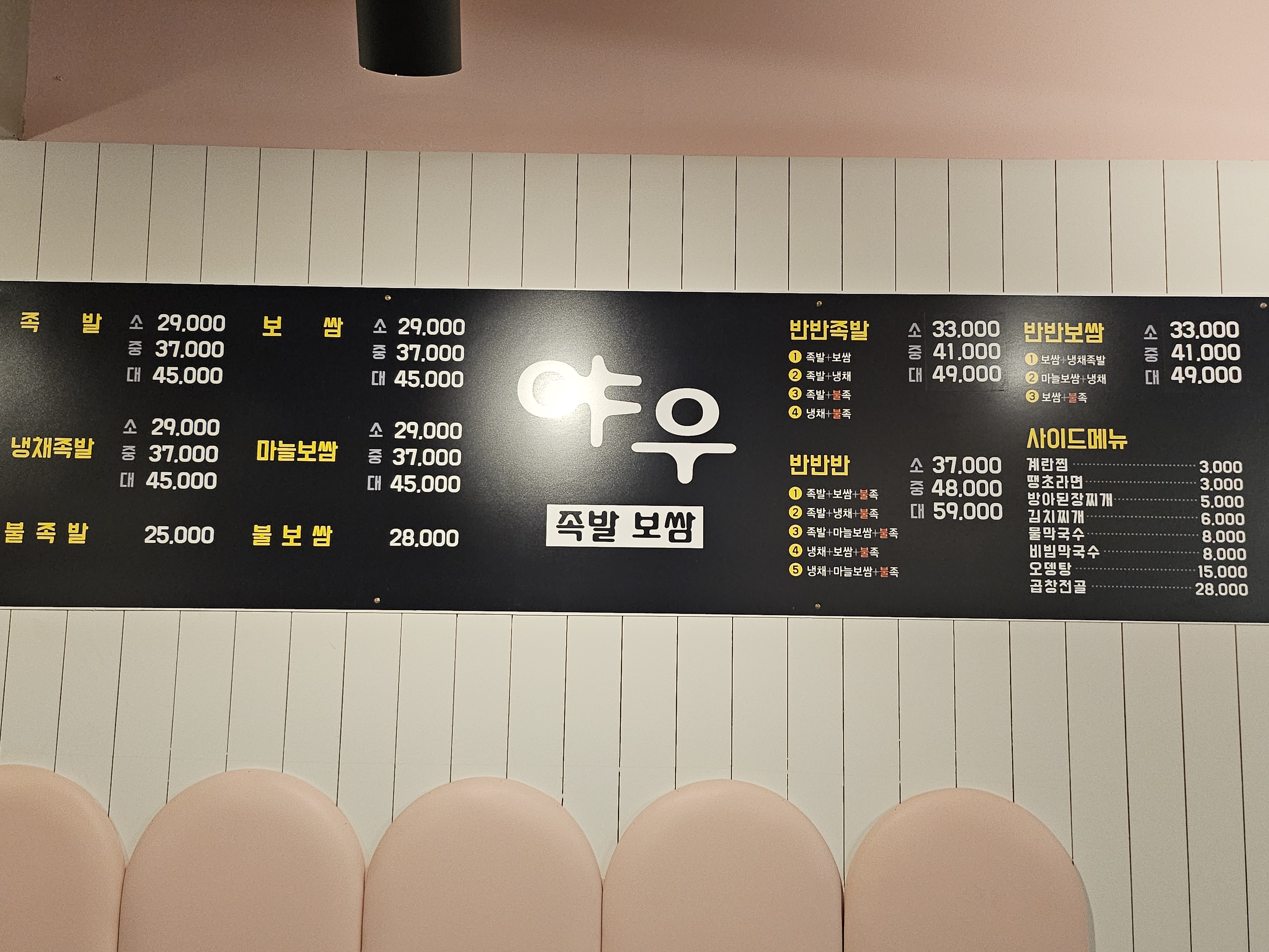 야우족발