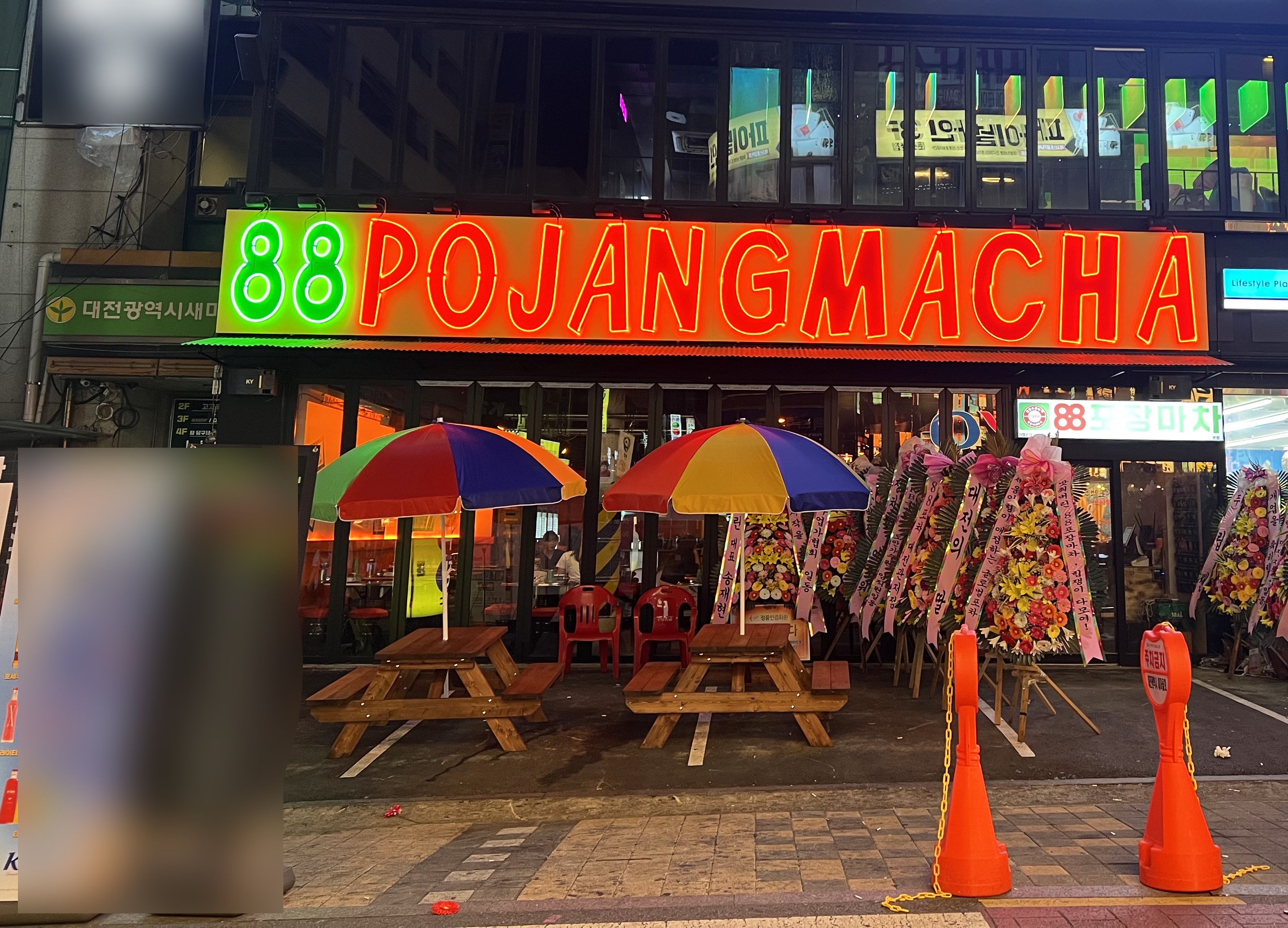 88포장마차 본점