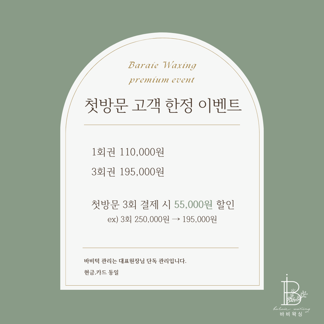 바비왁싱앤스킨 안양범계점