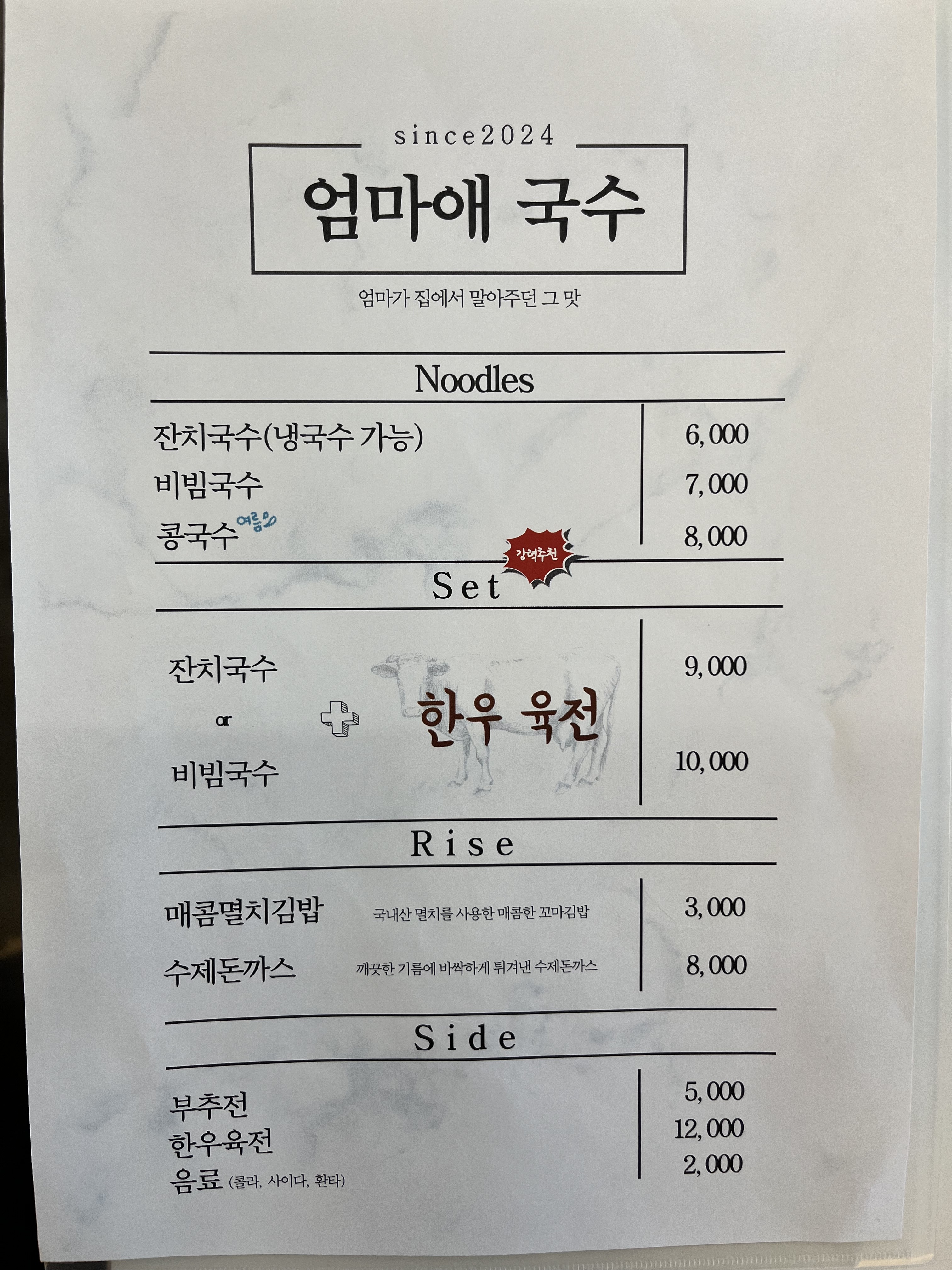 영천시니어클럽 엄마애국수