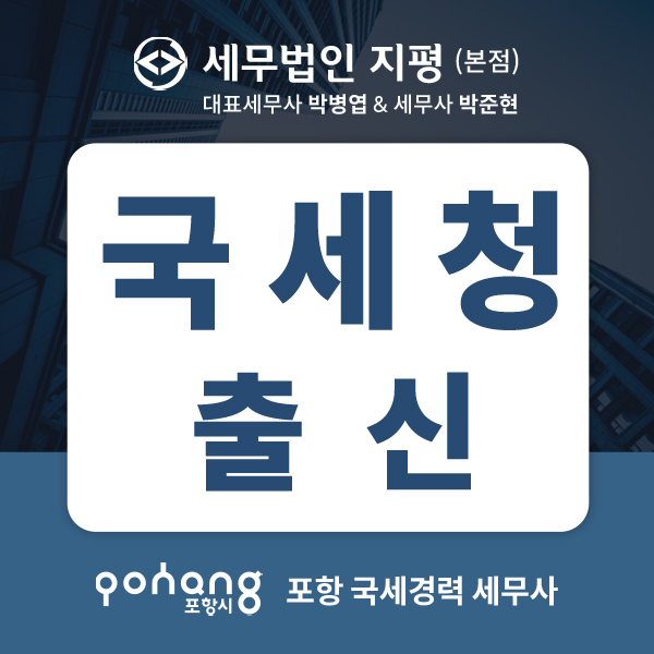 세무법인지평 대표 이미지