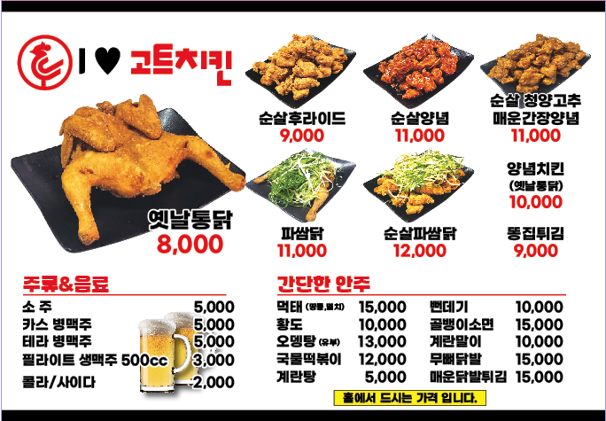 아이러브고트치킨 용인마평점