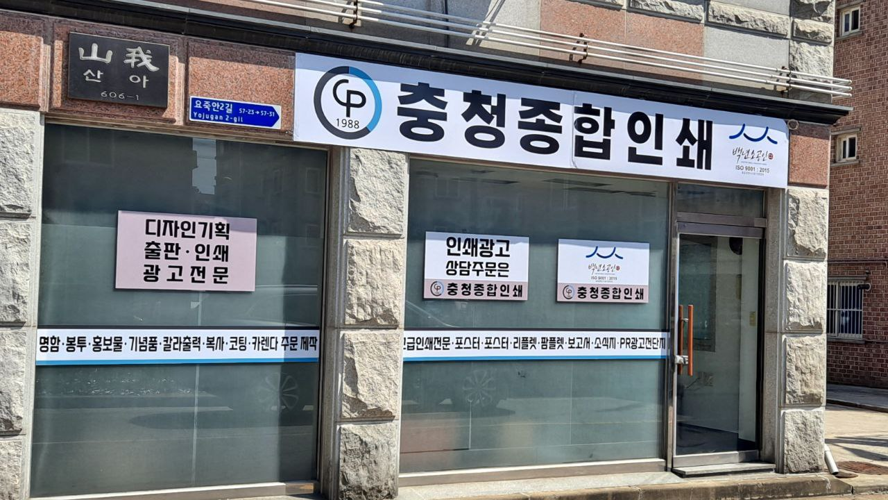 충청종합인쇄
