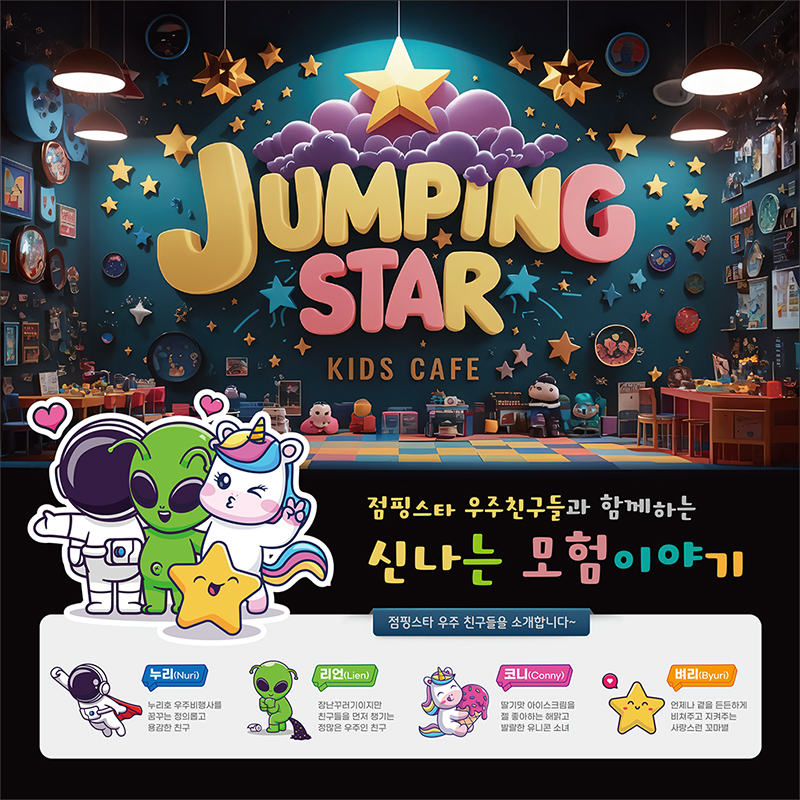 점핑스타