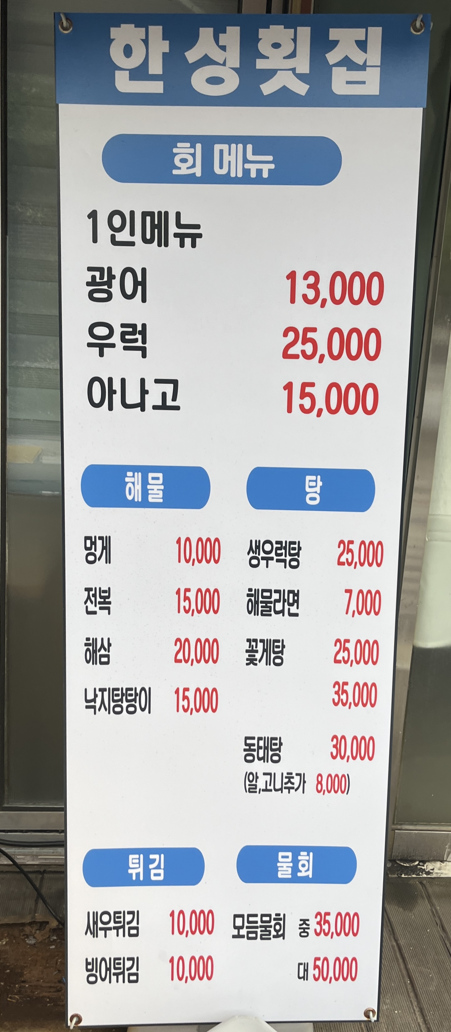 한성횟집