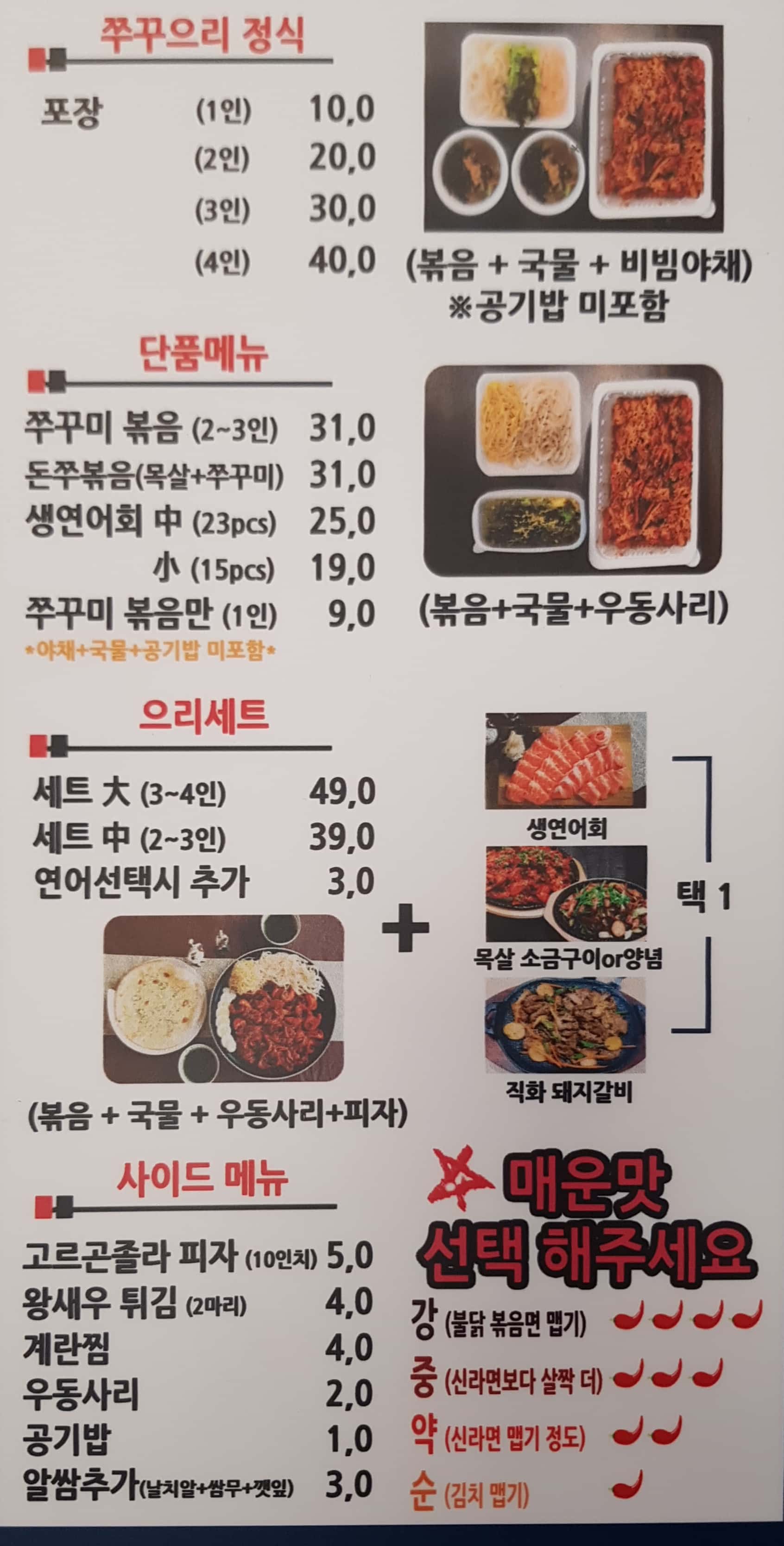 쭈꾸으리 김포본점
