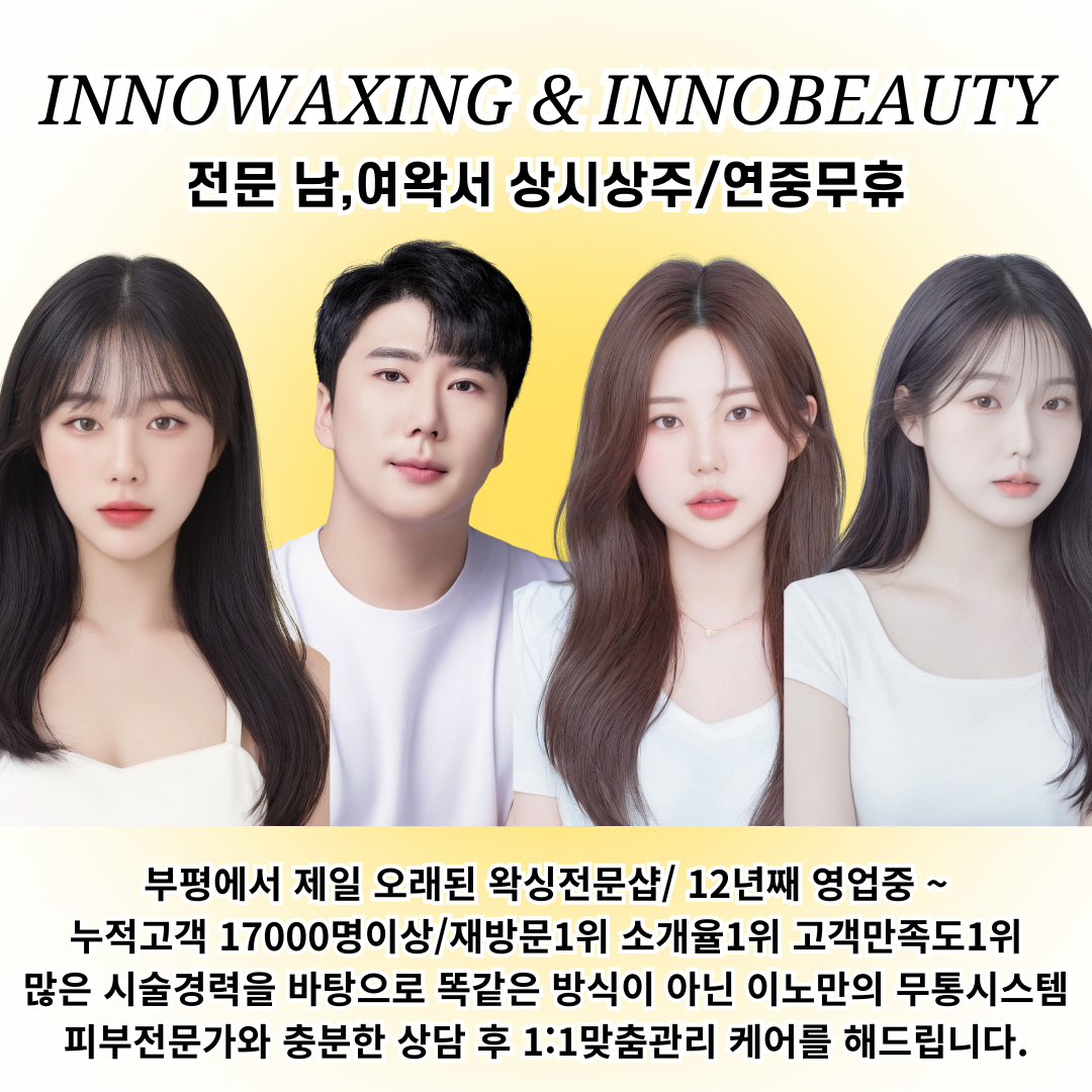 이노왁싱 부평본점