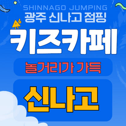 신나고