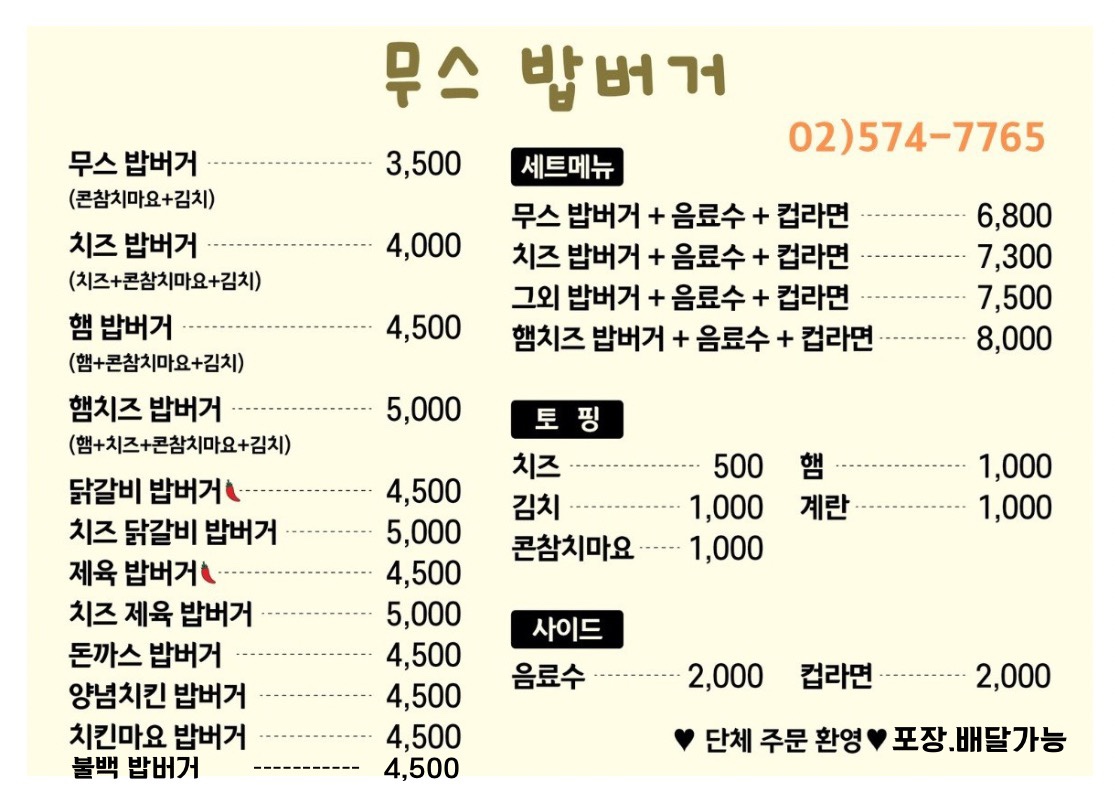 무스밥버거