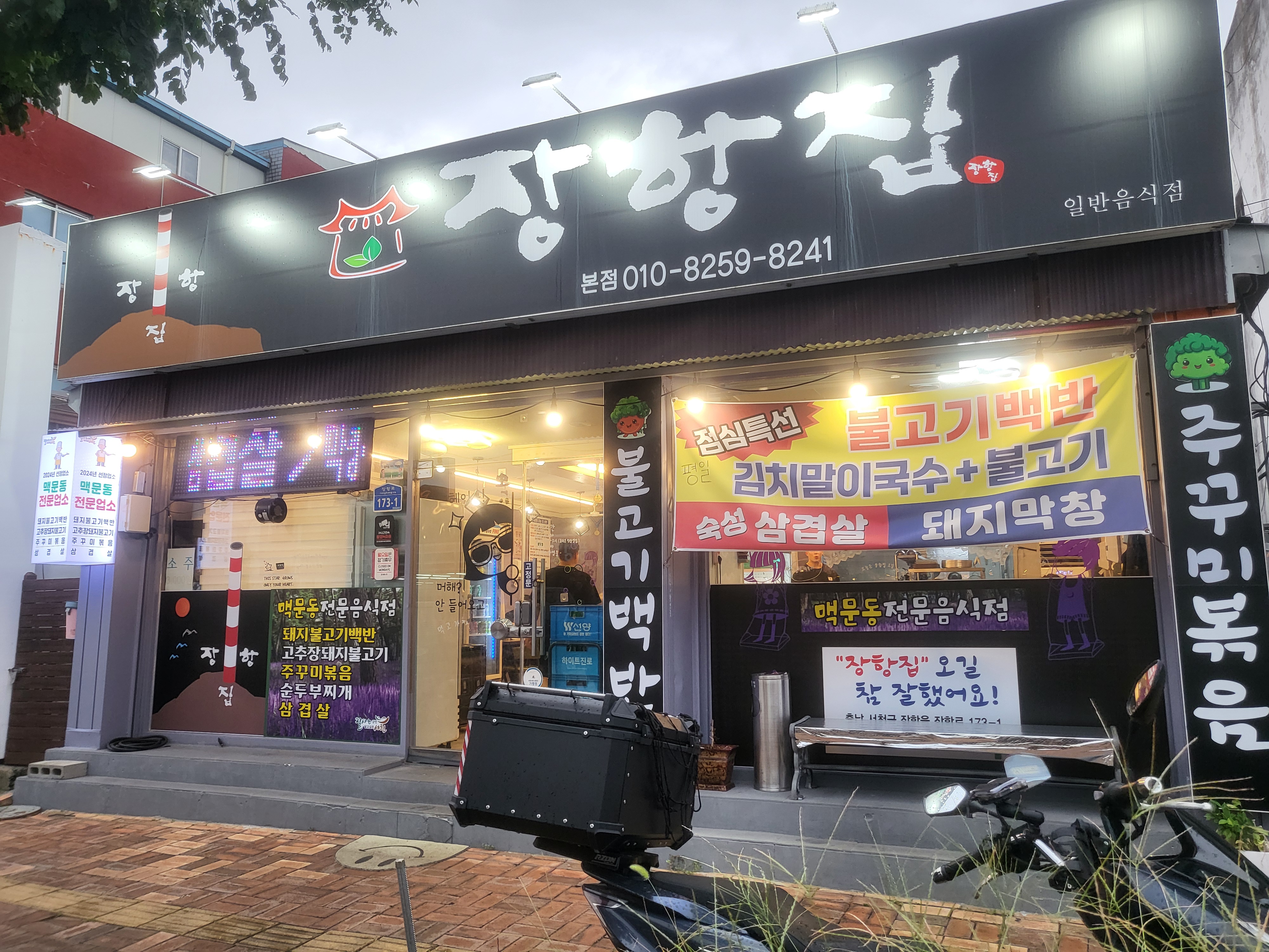 장항집 이미지 2