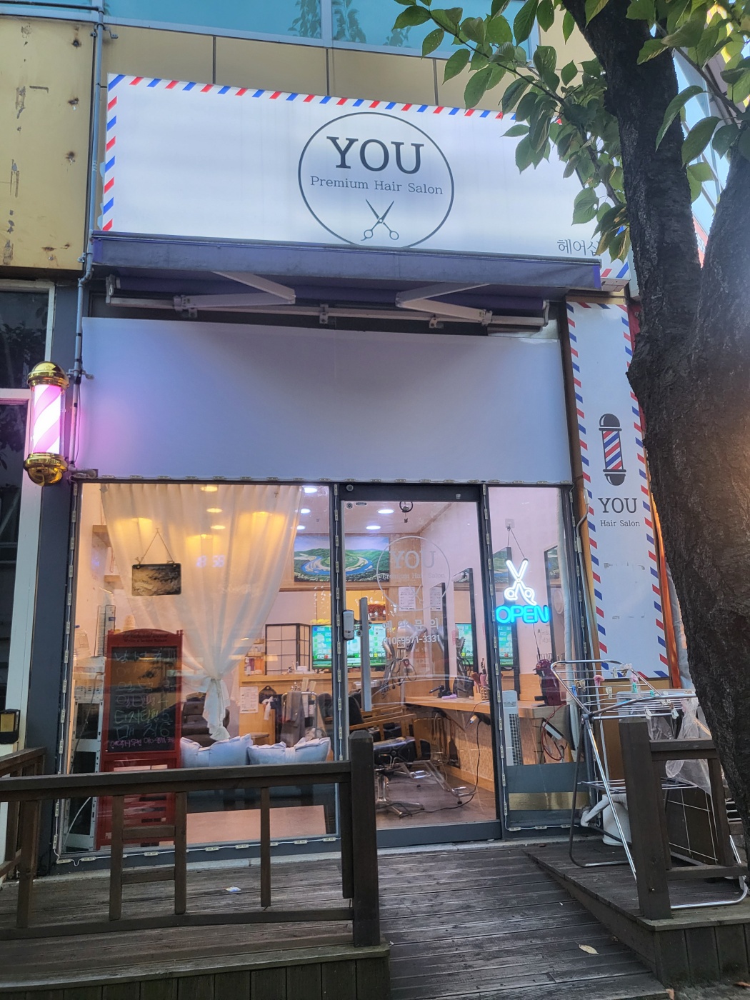 유헤어샵
