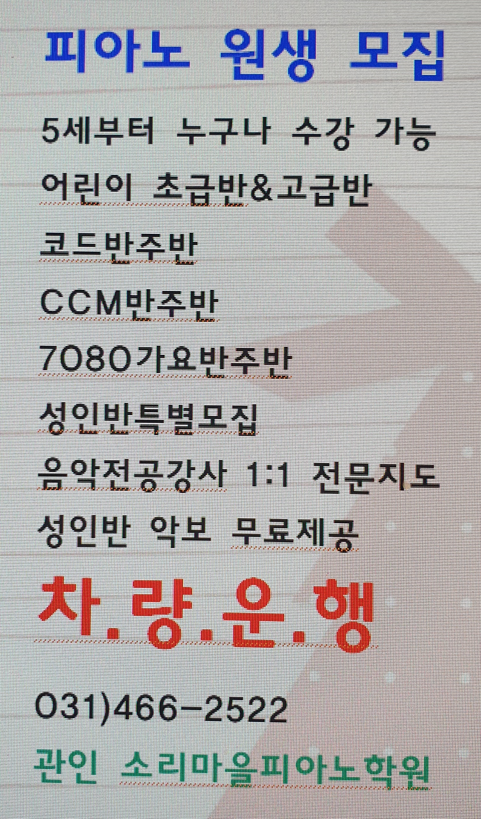 소리마을피아노학원