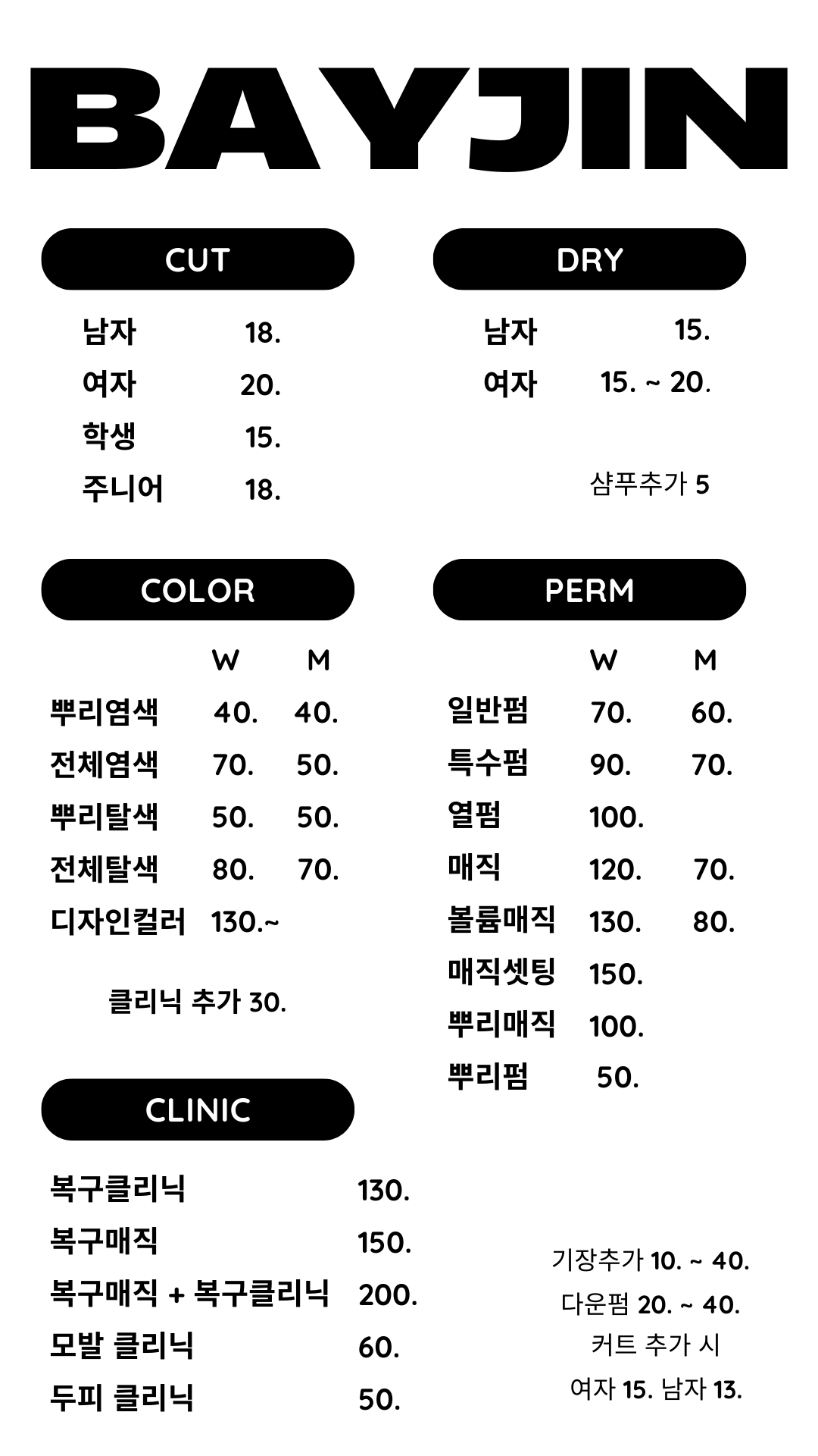 베이진헤어