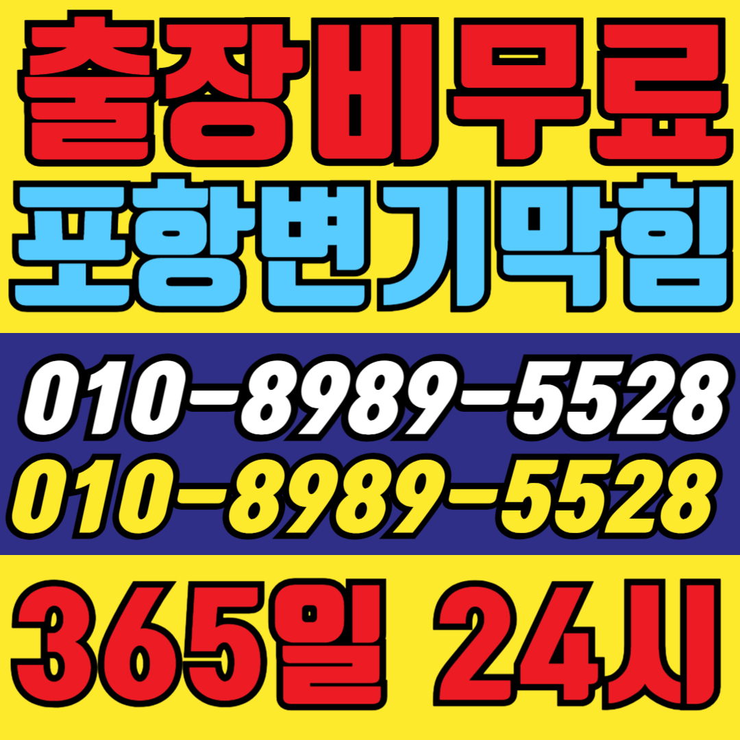 변기막힘
