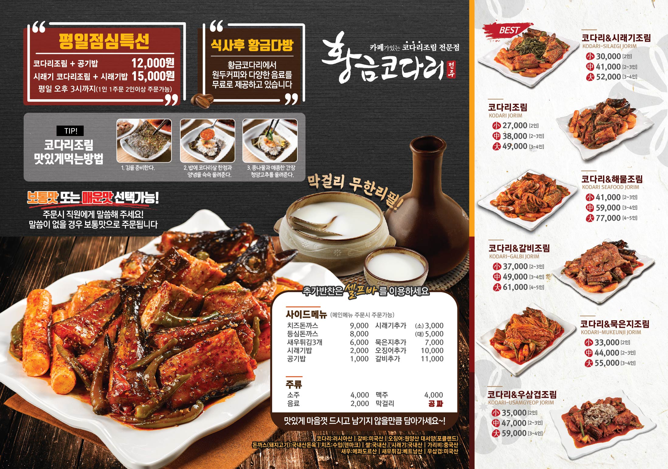 황금코다리 군산소룡점