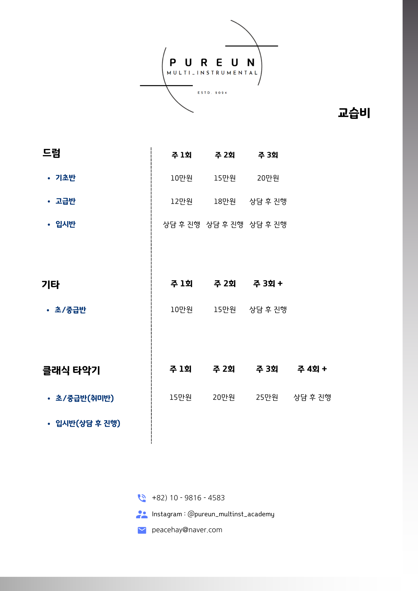푸른멀티음악교습소