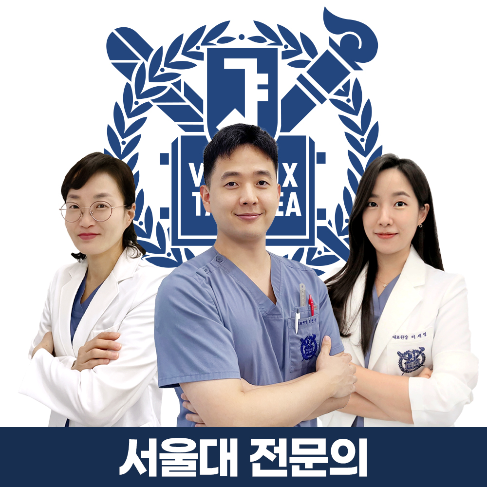 서울열린치과의원