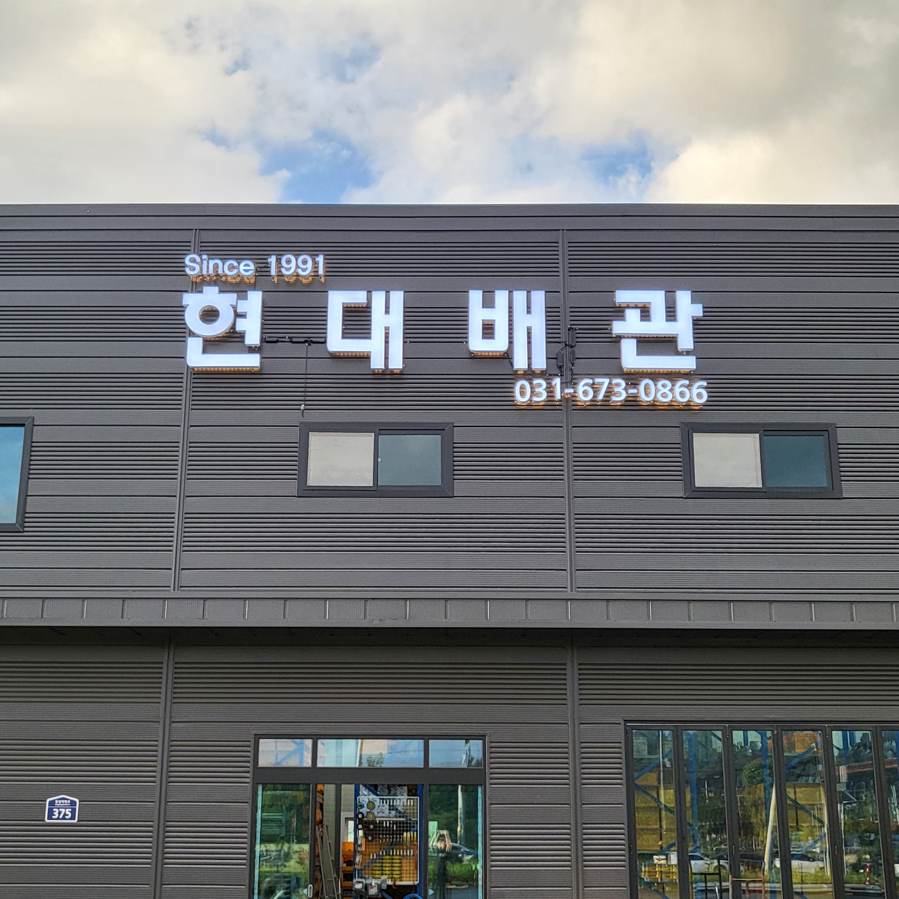 현대배관