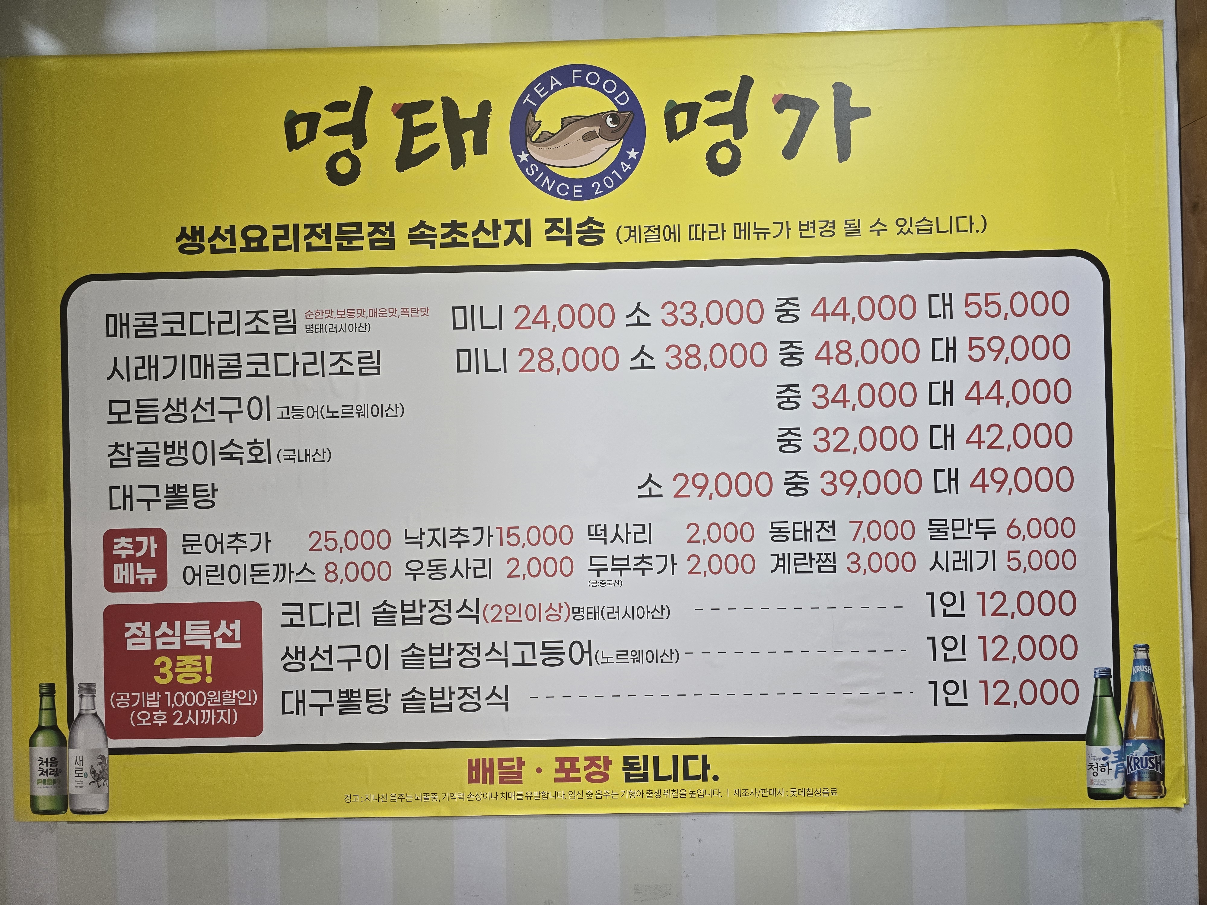 명태명가