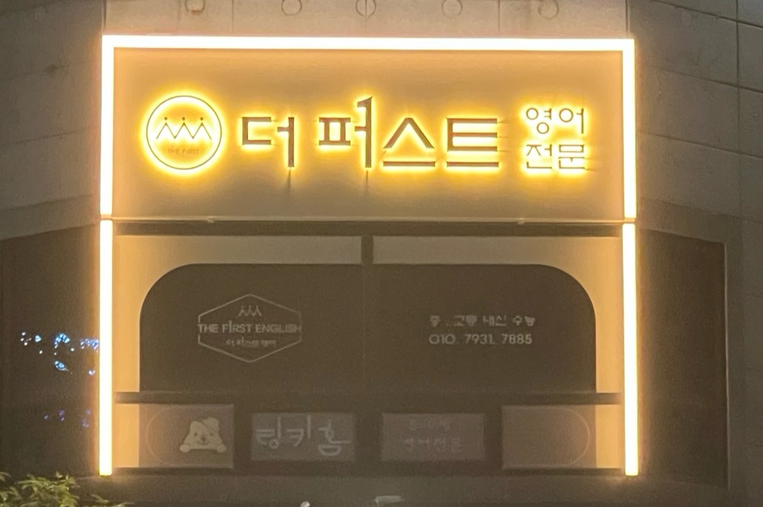 더퍼스트영어