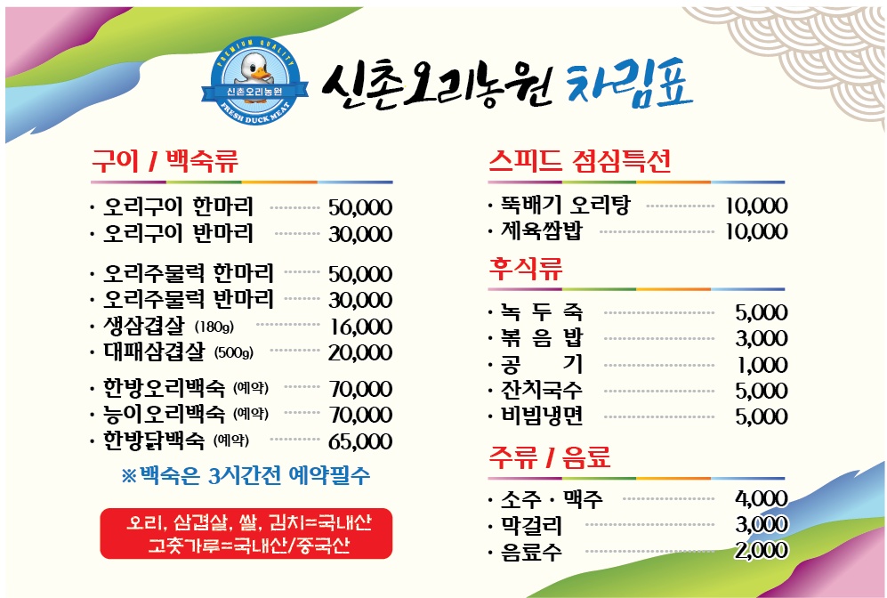 신촌오리농원