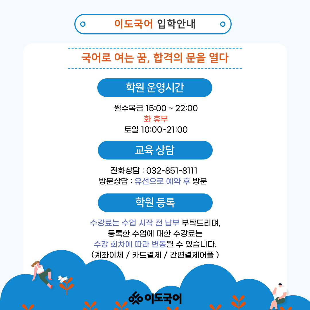 이도국어학원
