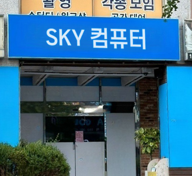 컴퓨터수리