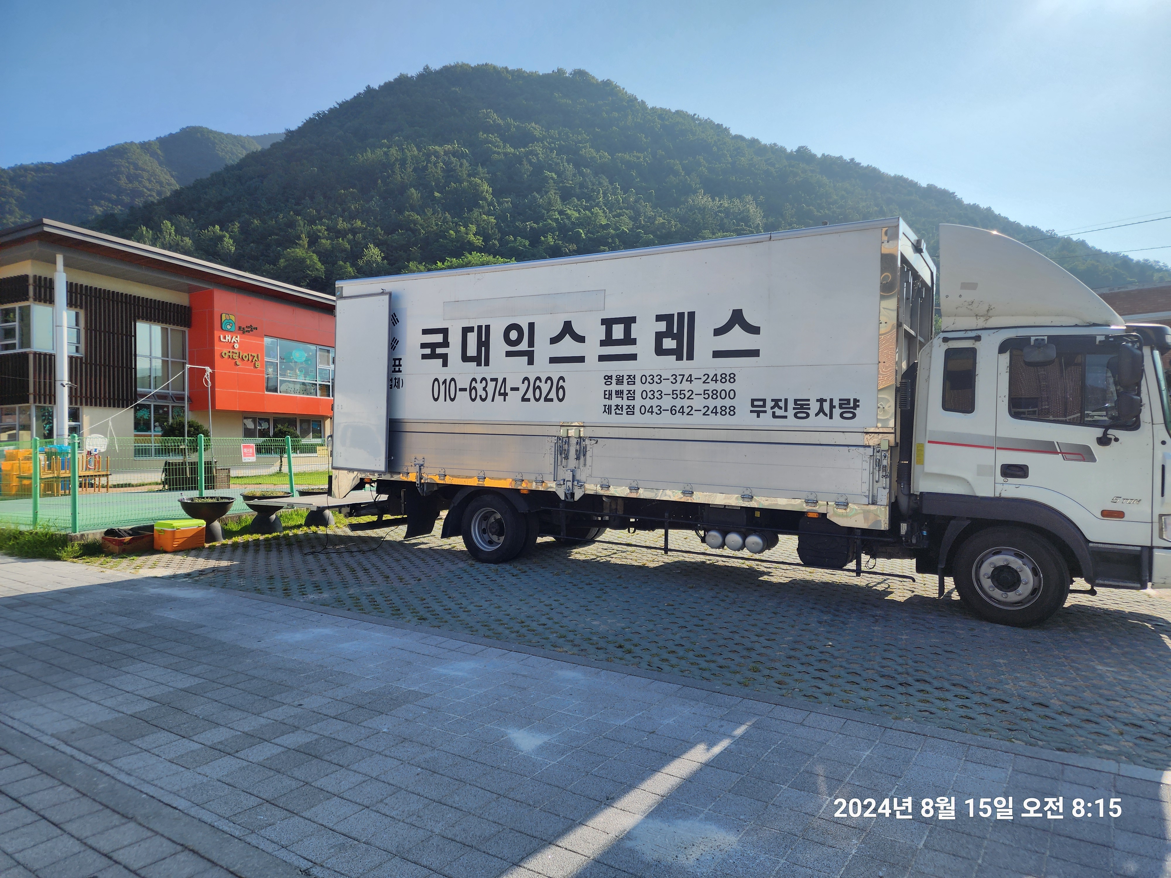 국대익스프레스