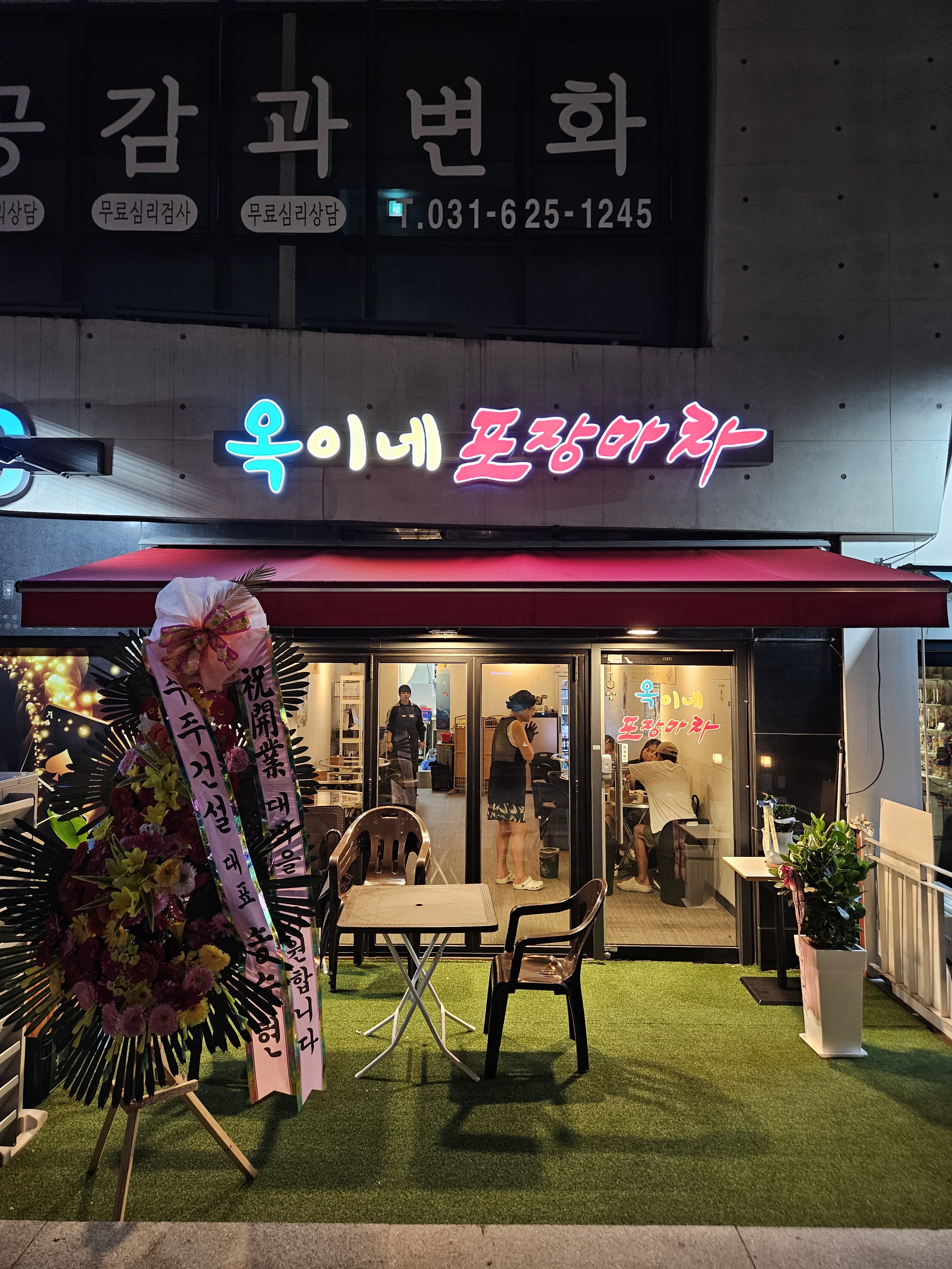 옥이네포장마차