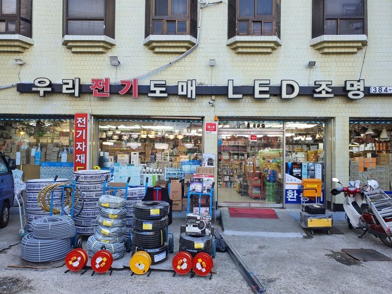 우리전기조명