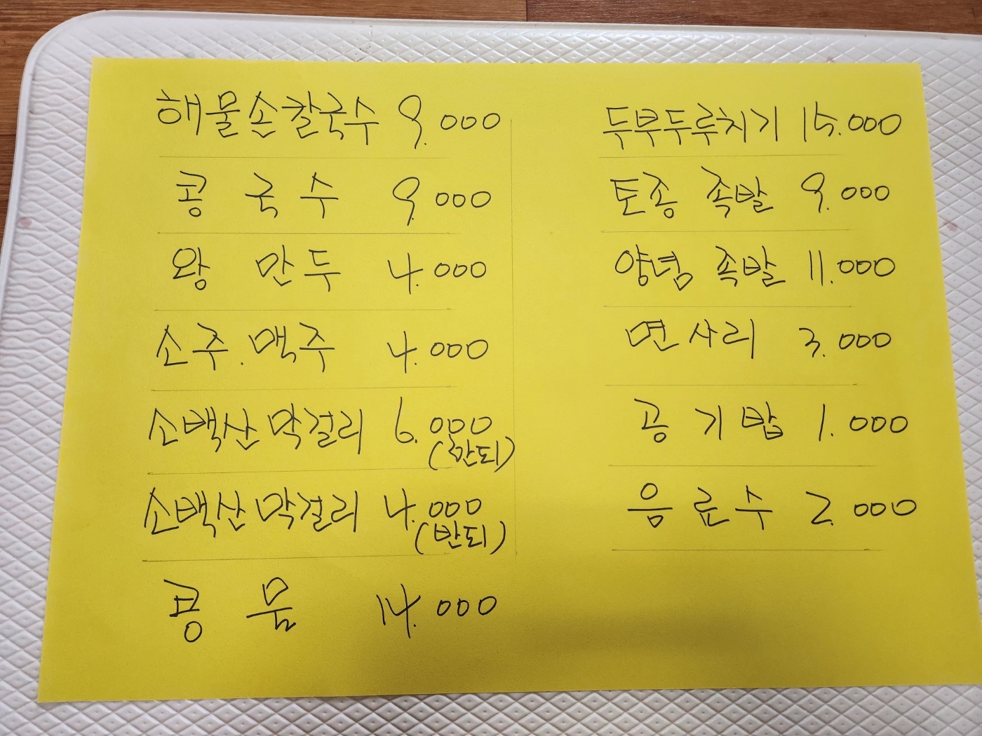 동글이칼국수