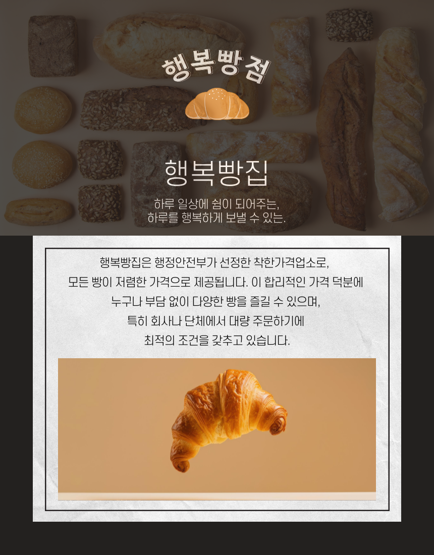 행복빵집