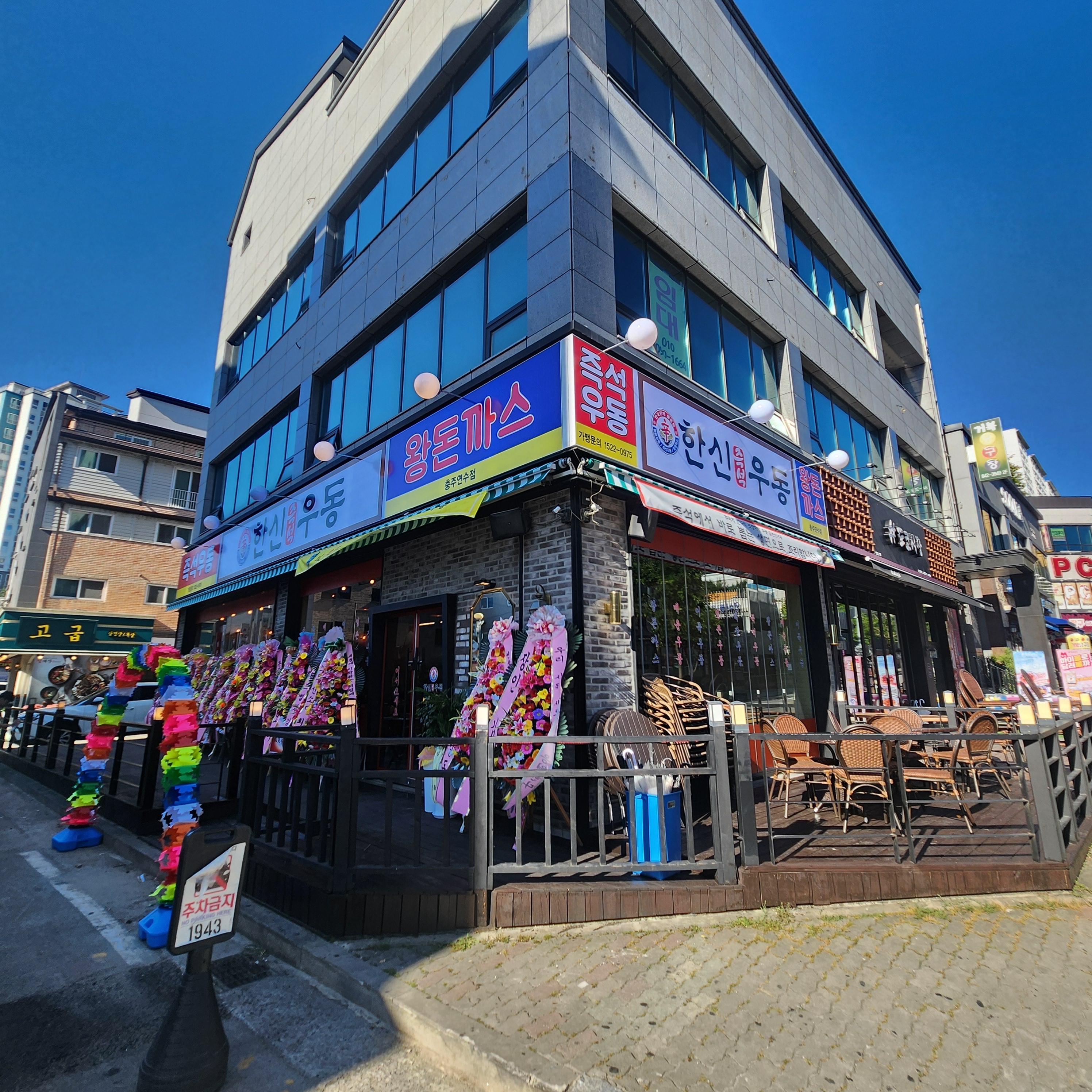 한신우동 충주연수점