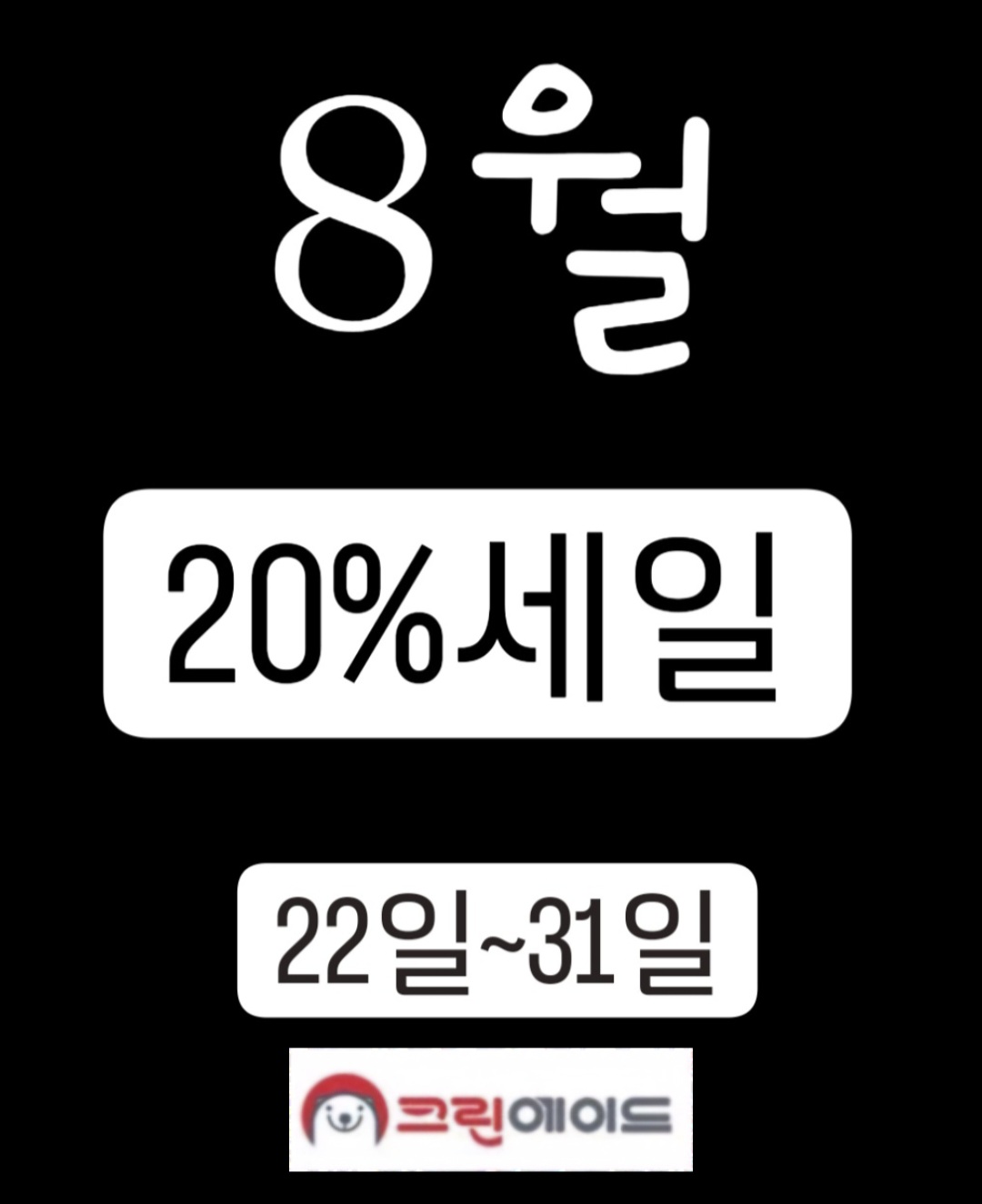 크린에이드 하귀점