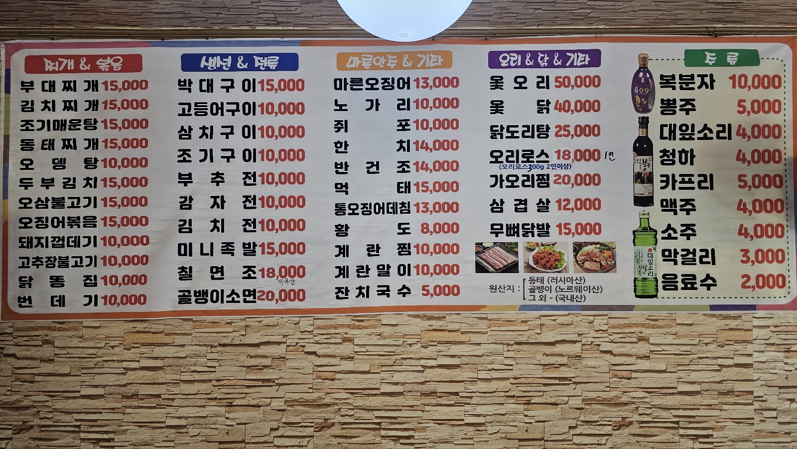 번지있는주막