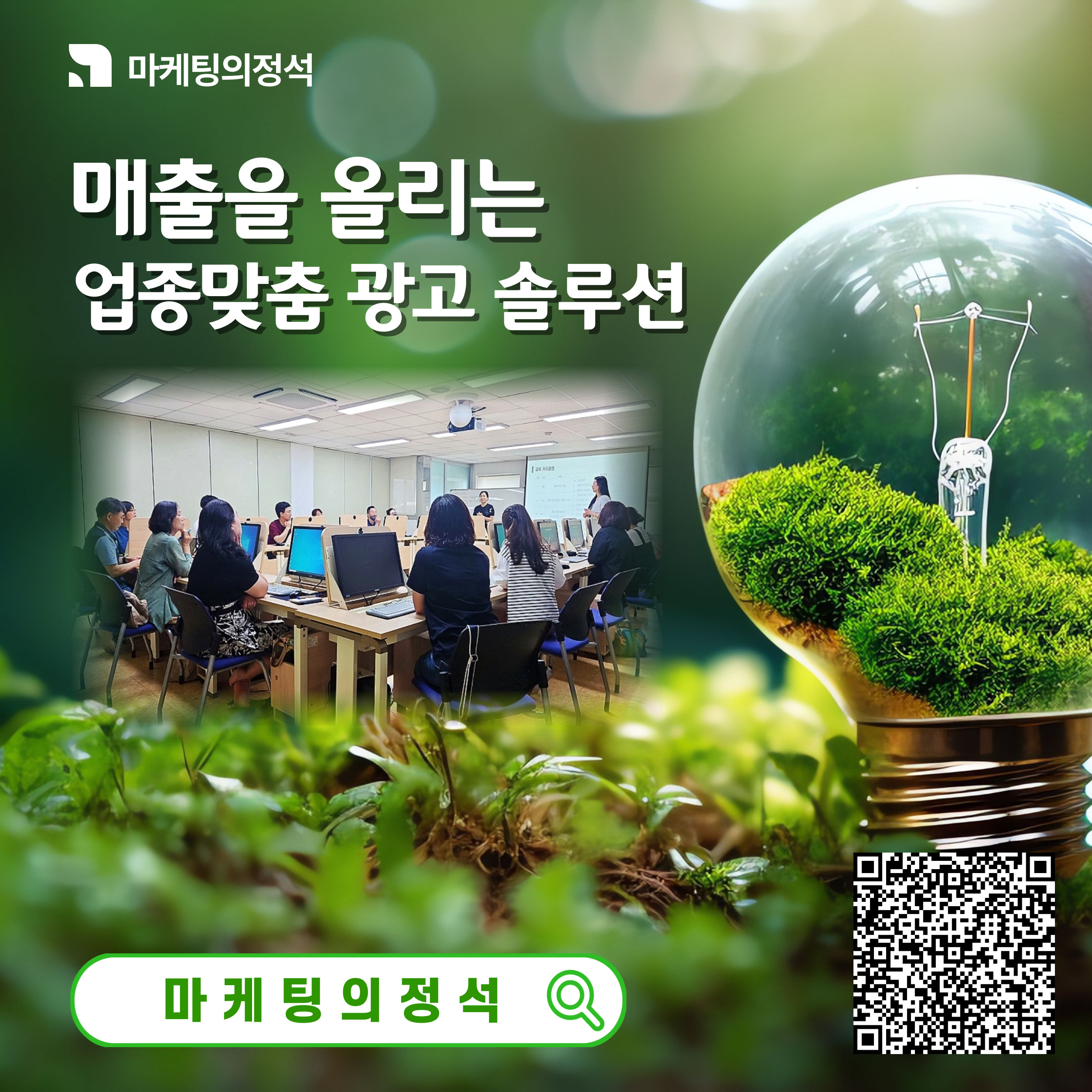 마케팅의정석 전북온라인마케팅광고사