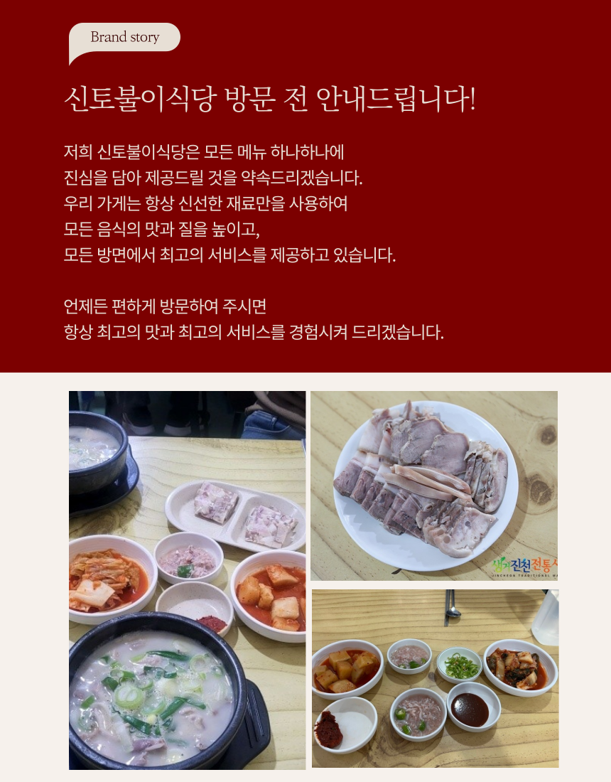 신토불이식당