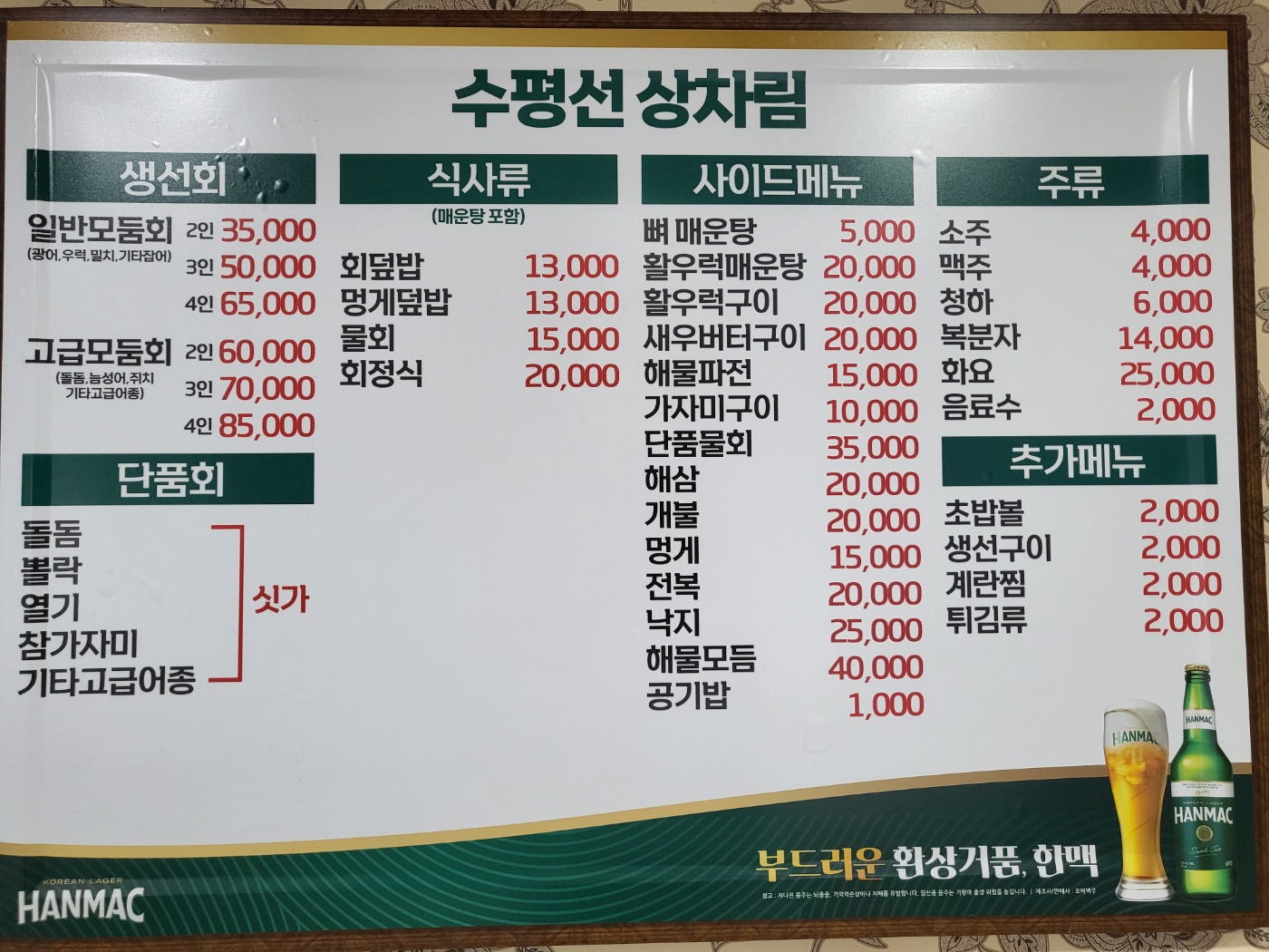 수평선횟집
