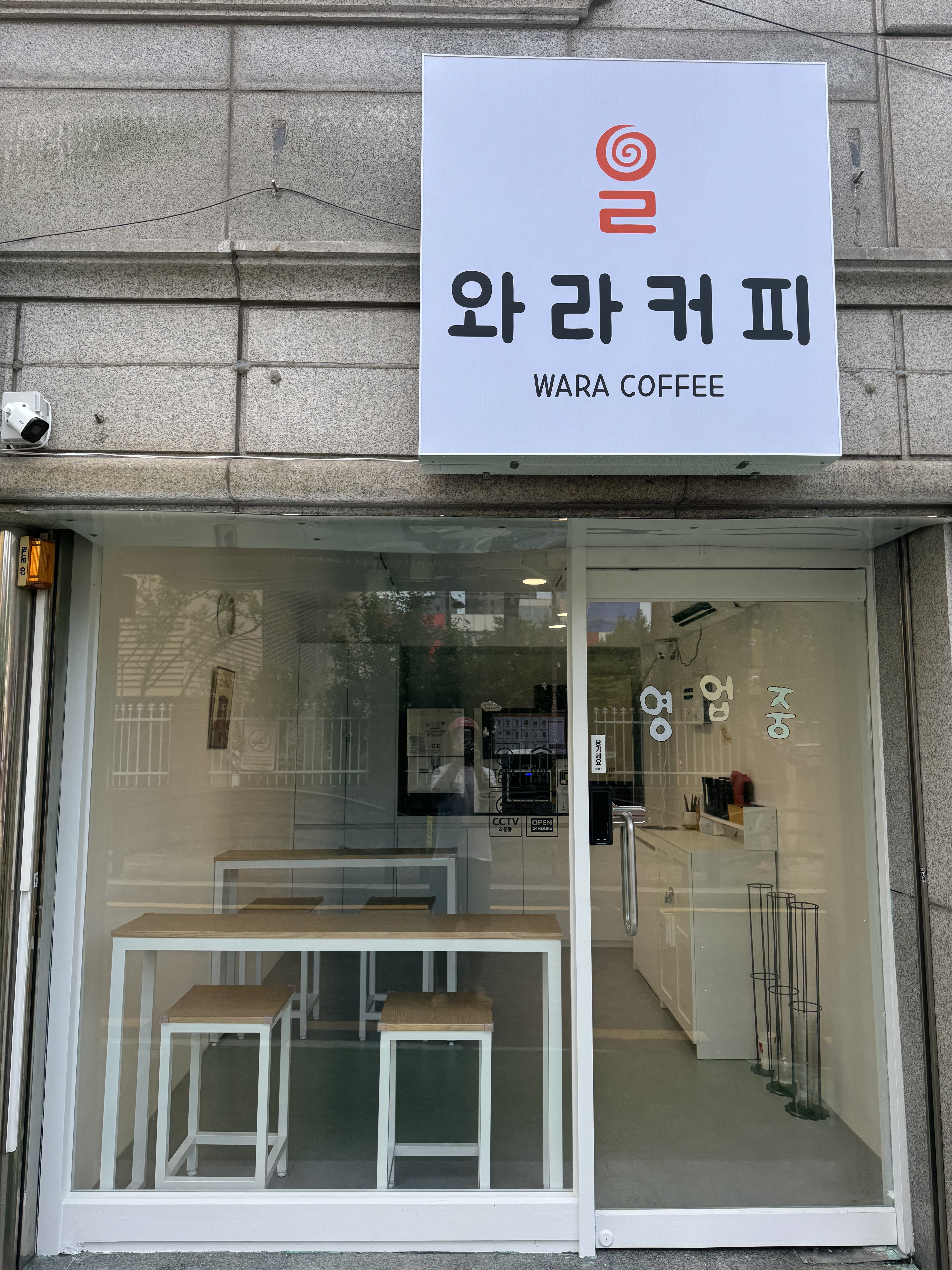 무인카페 와라커피 1호점