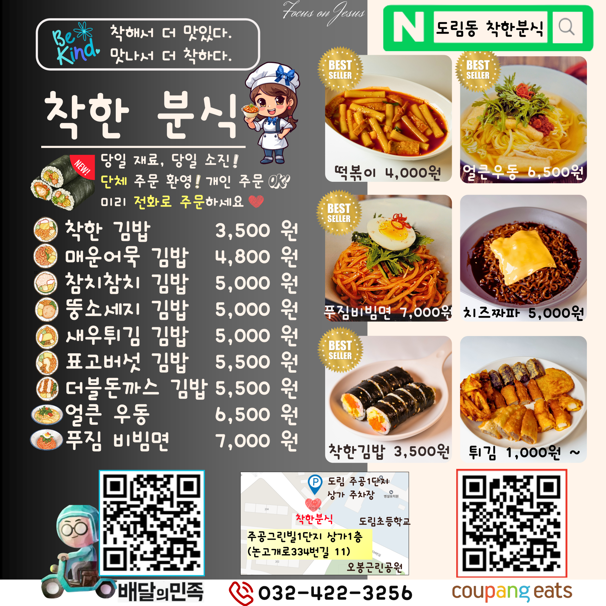 착한분식
