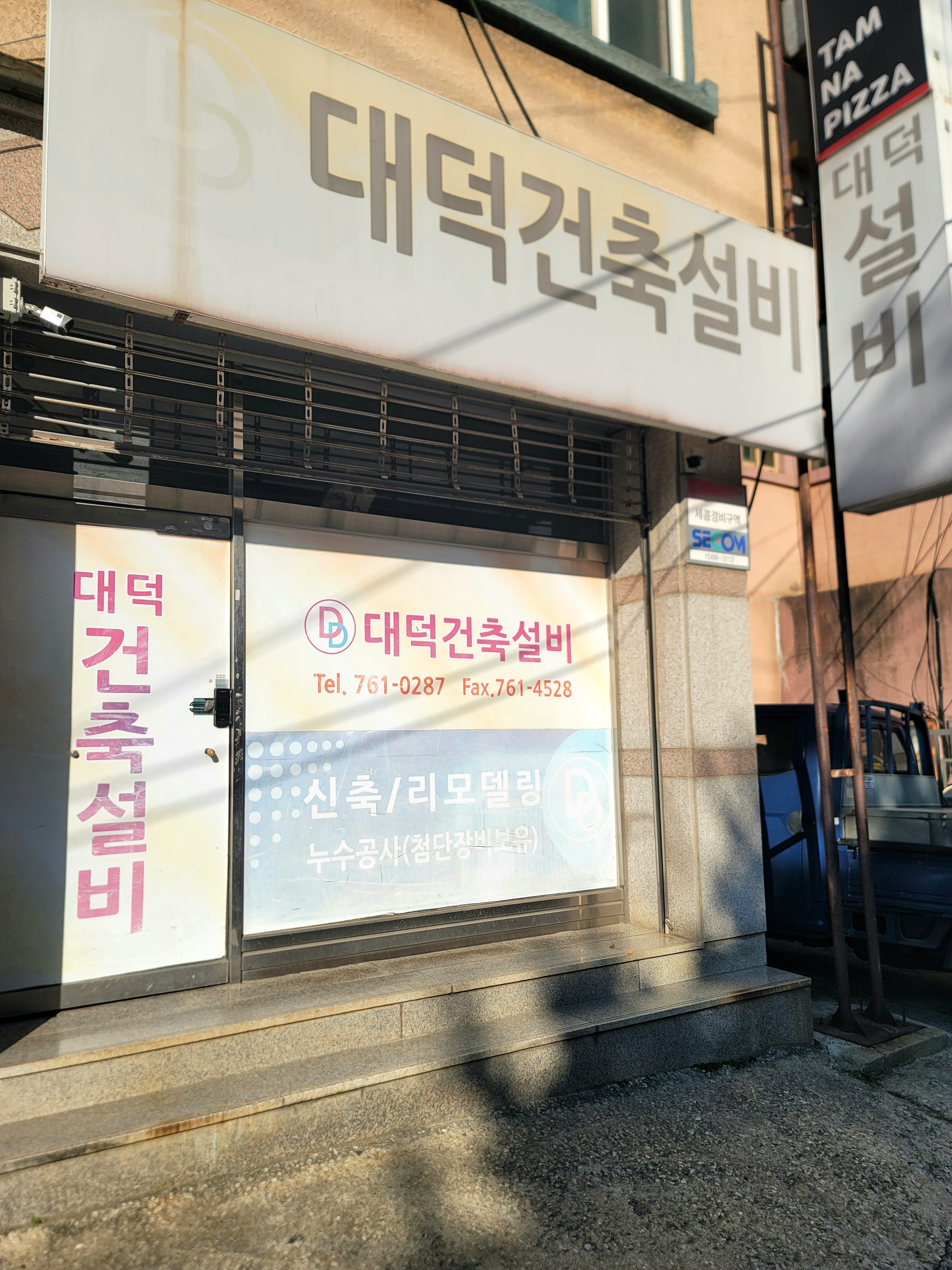 대덕상사
