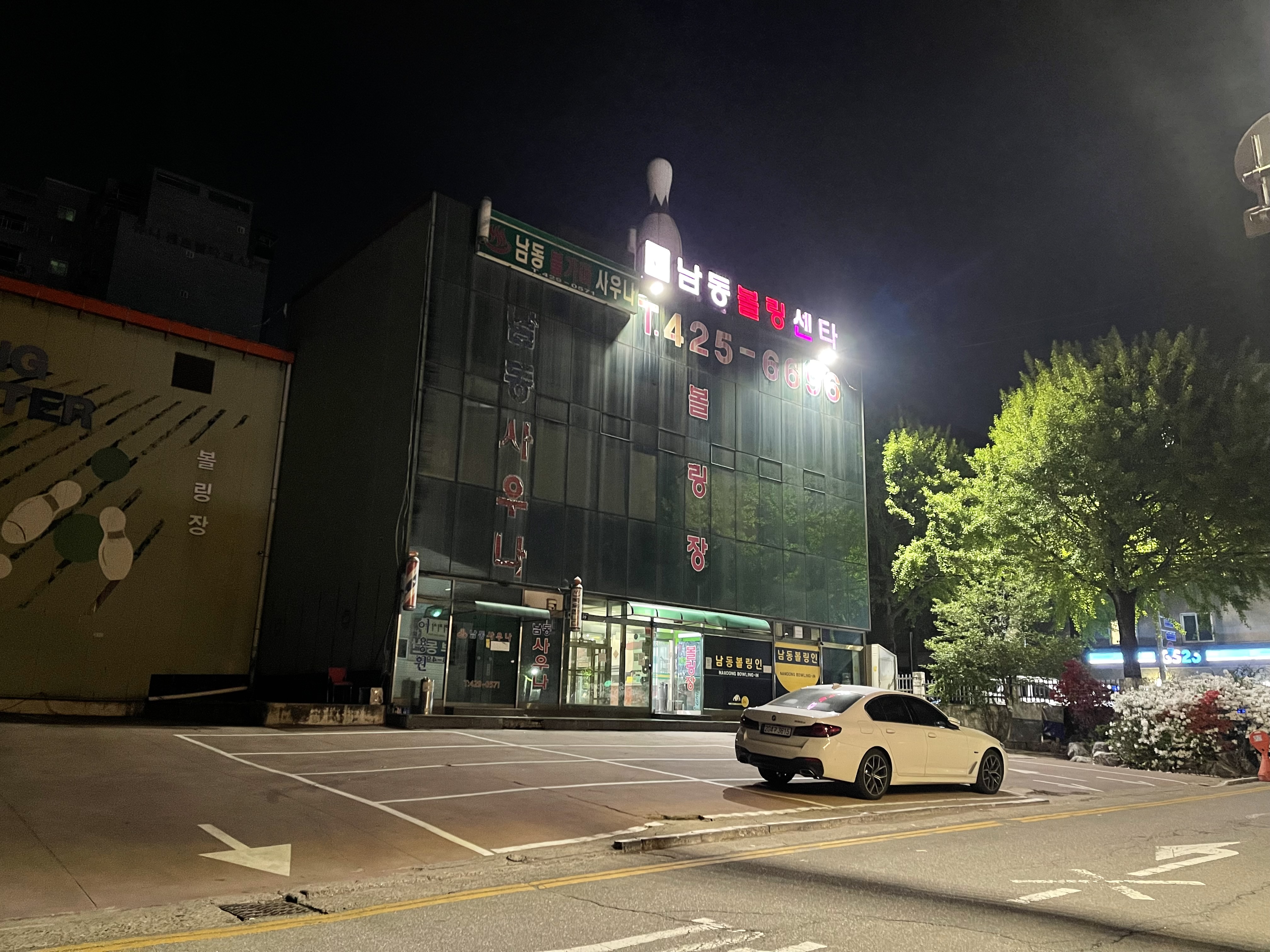 남동볼링장