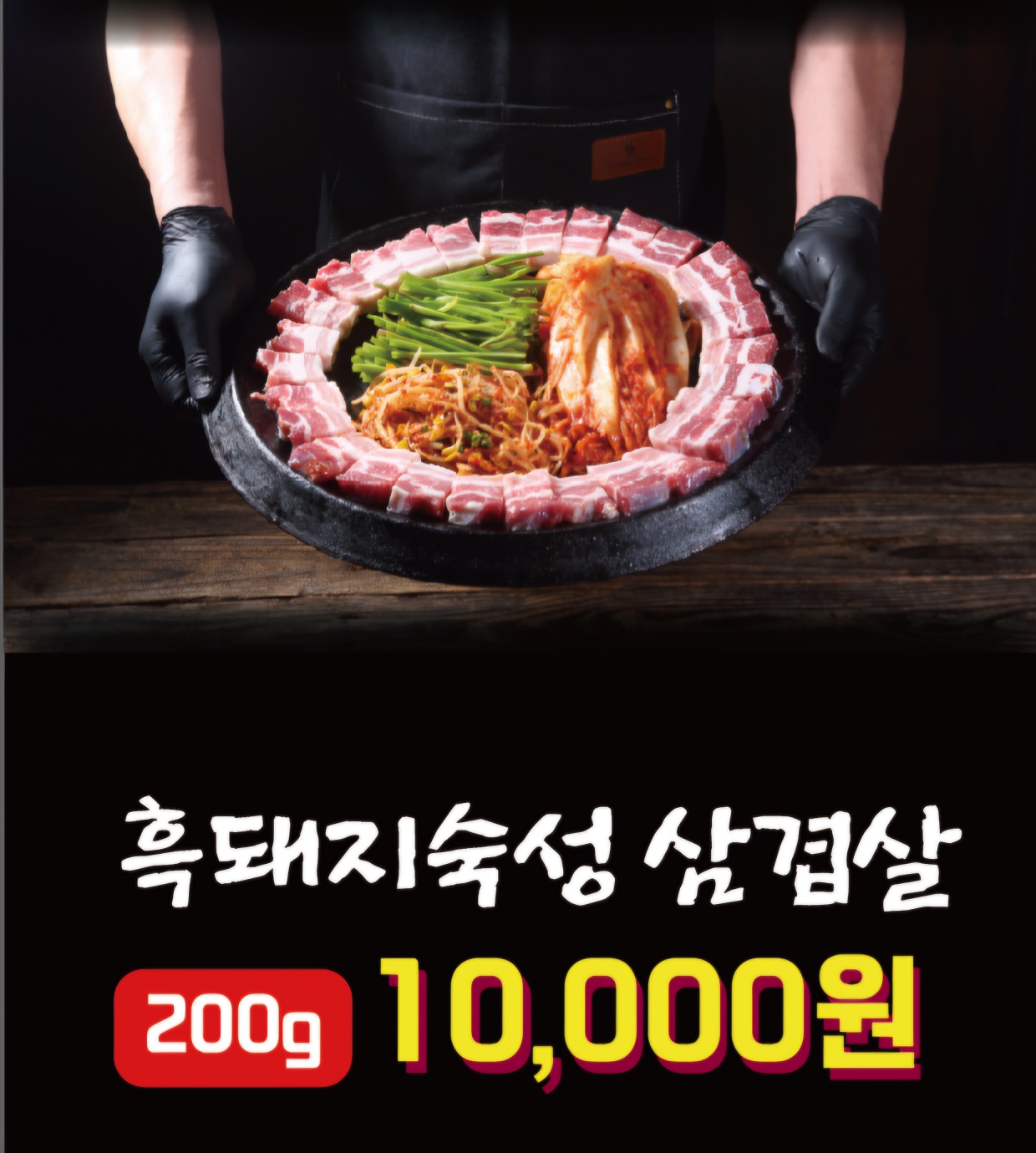 할매 솥뚜껑 삼겹살 석남점