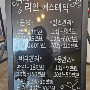라인에스테틱