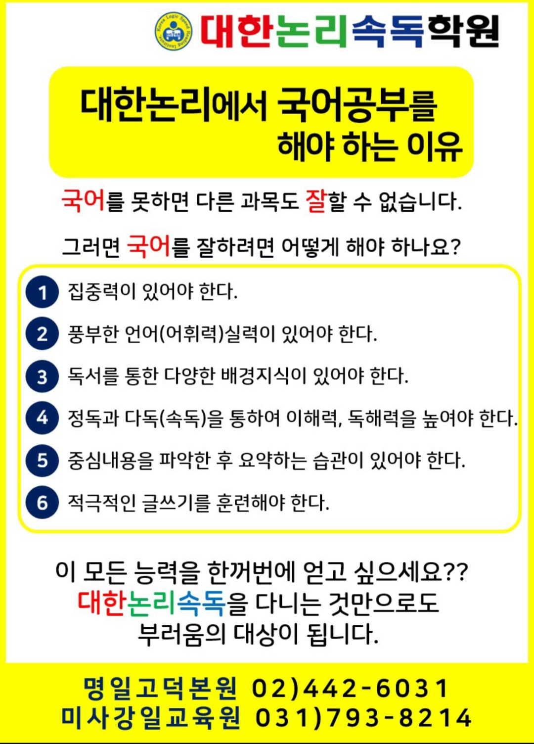 대한논리속독학원 명일고덕교육원