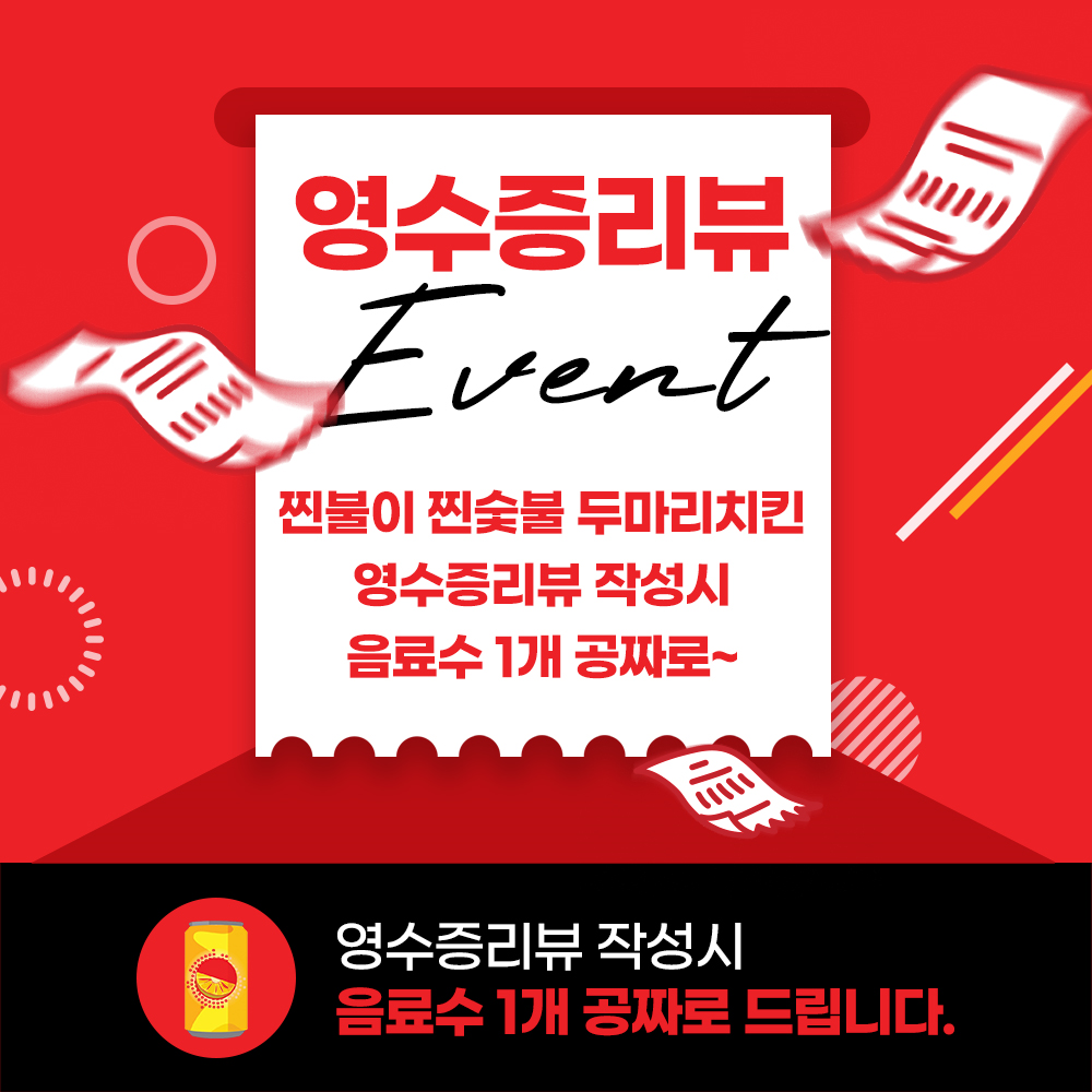 찐불이 찐숯불 두마리치킨
